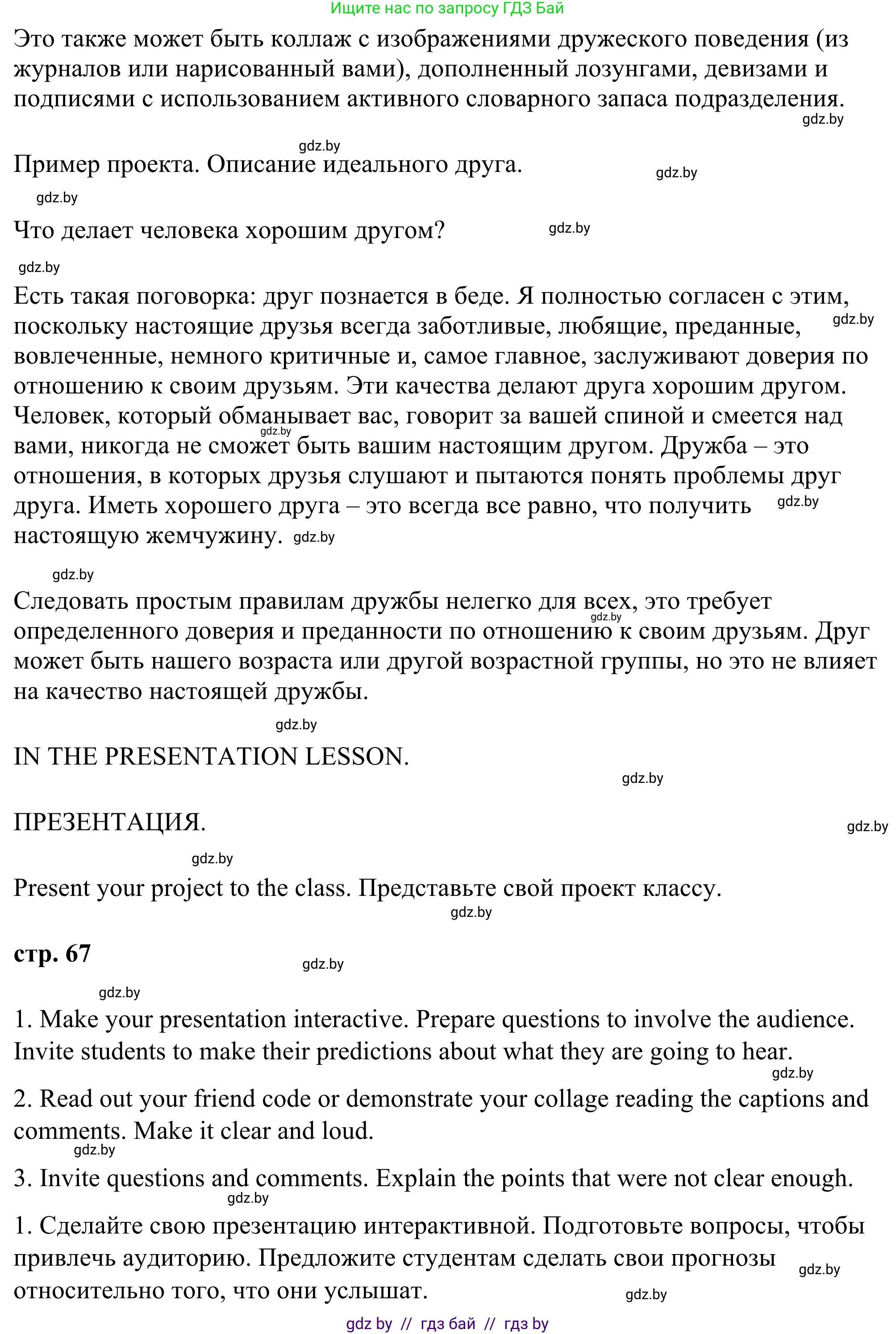 Английский язык (english), 9 класс Учебник (Student's book), авторы: Демченко Наталья Валентиновна, Юхнель Наталья Валентиновна, Романчук Вероника Романовна, Малиновская Елена Александровна, Севрюкова Татьяна Юрьевна, издательство Вышэйшая школа, Минск, 2022, белого цвета, Часть ( Part) 1, страница 66, Решение (продолжение 3)