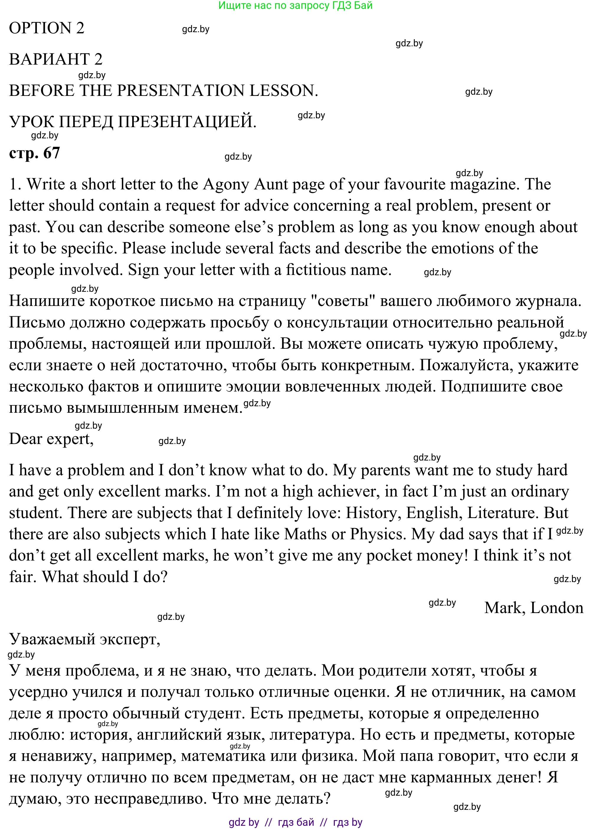 Английский язык (english), 9 класс Учебник (Student's book), авторы: Демченко Наталья Валентиновна, Юхнель Наталья Валентиновна, Романчук Вероника Романовна, Малиновская Елена Александровна, Севрюкова Татьяна Юрьевна, издательство Вышэйшая школа, Минск, 2022, белого цвета, Часть ( Part) 1, страница 67, Решение