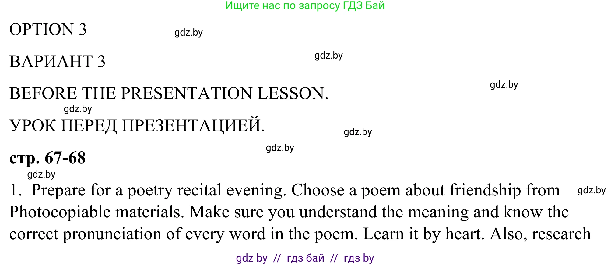 Английский язык (english), 9 класс Учебник (Student's book), авторы: Демченко Наталья Валентиновна, Юхнель Наталья Валентиновна, Романчук Вероника Романовна, Малиновская Елена Александровна, Севрюкова Татьяна Юрьевна, издательство Вышэйшая школа, Минск, 2022, белого цвета, Часть ( Part) 1, страница 67, Решение