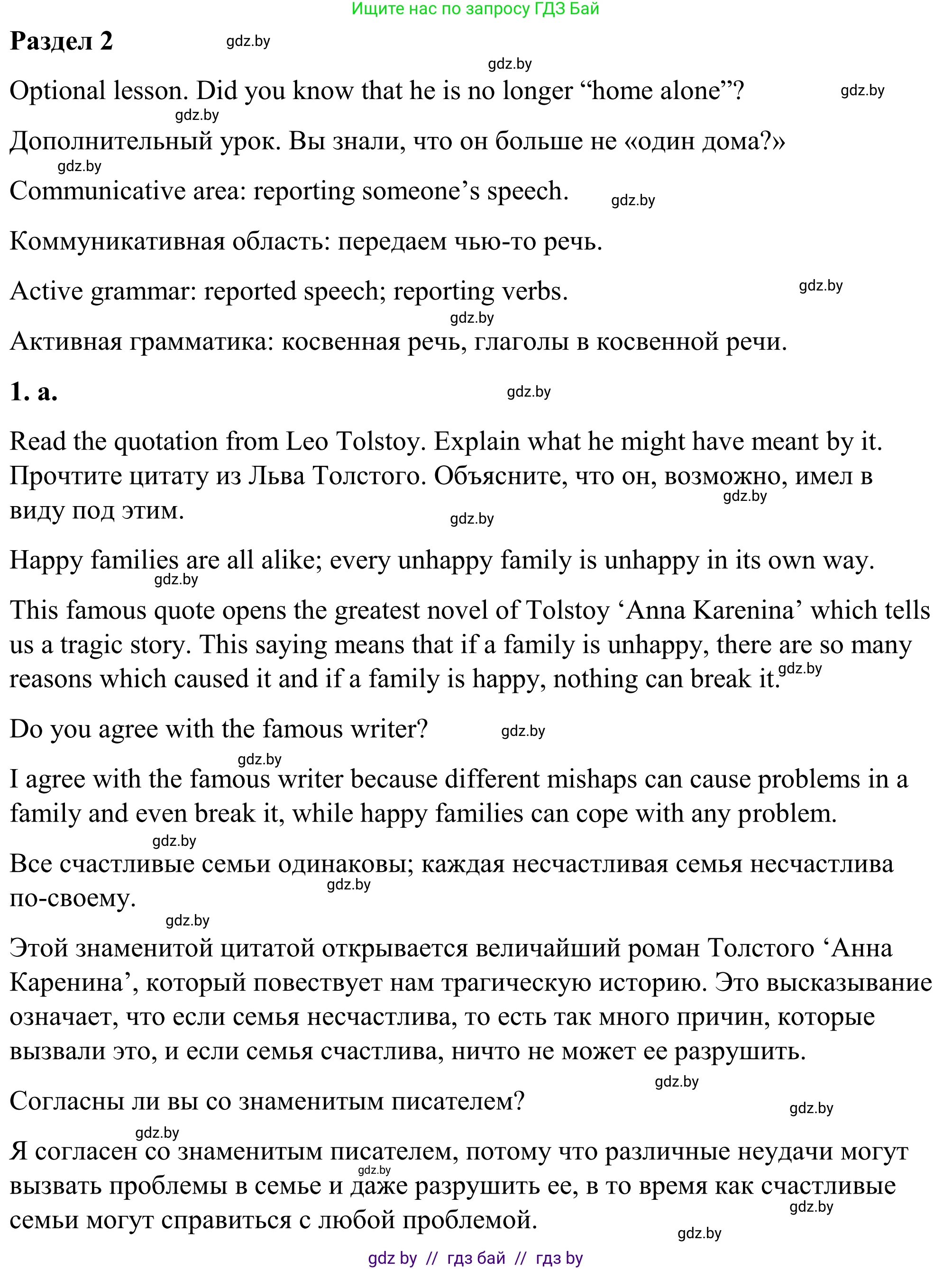 Английский язык (english), 9 класс Учебник (Student's book), авторы: Демченко Наталья Валентиновна, Юхнель Наталья Валентиновна, Романчук Вероника Романовна, Малиновская Елена Александровна, Севрюкова Татьяна Юрьевна, издательство Вышэйшая школа, Минск, 2022, белого цвета, Часть ( Part) 1, страница 3, номер 1, Решение
