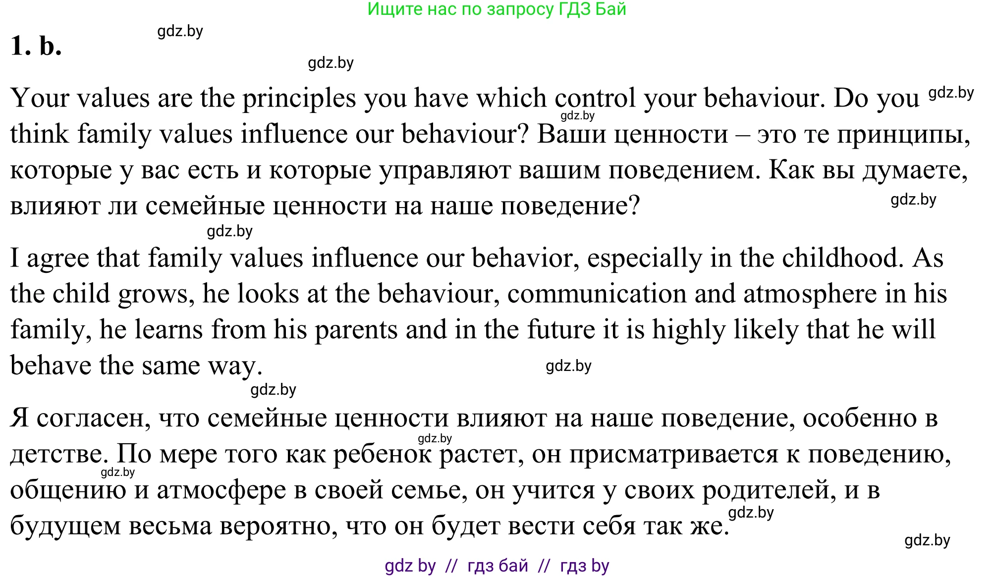 Английский язык (english), 9 класс Учебник (Student's book), авторы: Демченко Наталья Валентиновна, Юхнель Наталья Валентиновна, Романчук Вероника Романовна, Малиновская Елена Александровна, Севрюкова Татьяна Юрьевна, издательство Вышэйшая школа, Минск, 2022, белого цвета, Часть ( Part) 1, страница 3, номер 1, Решение (продолжение 2)