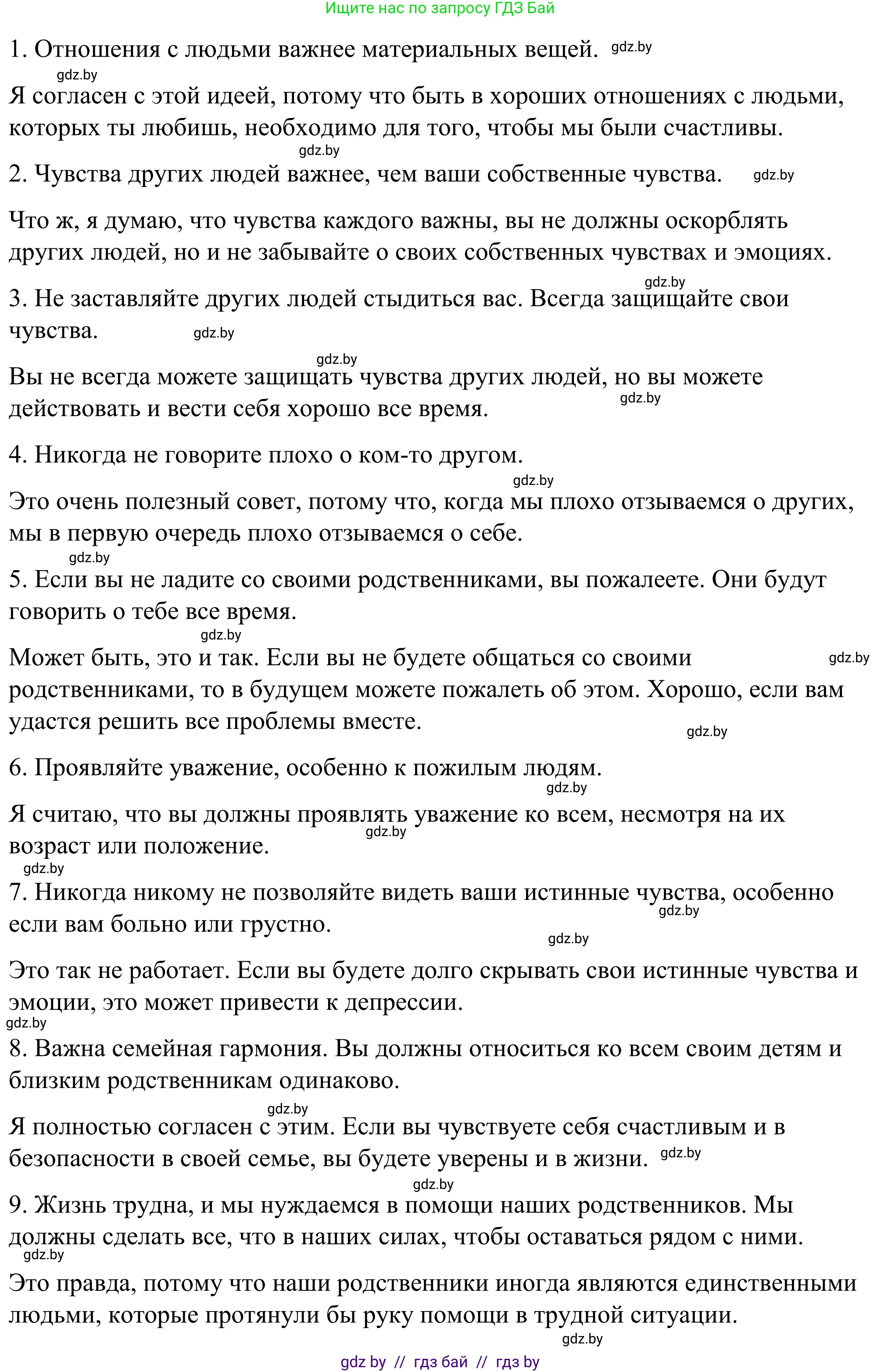 Английский язык (english), 9 класс Учебник (Student's book), авторы: Демченко Наталья Валентиновна, Юхнель Наталья Валентиновна, Романчук Вероника Романовна, Малиновская Елена Александровна, Севрюкова Татьяна Юрьевна, издательство Вышэйшая школа, Минск, 2022, белого цвета, Часть ( Part) 1, страница 5, номер 6, Решение (продолжение 3)