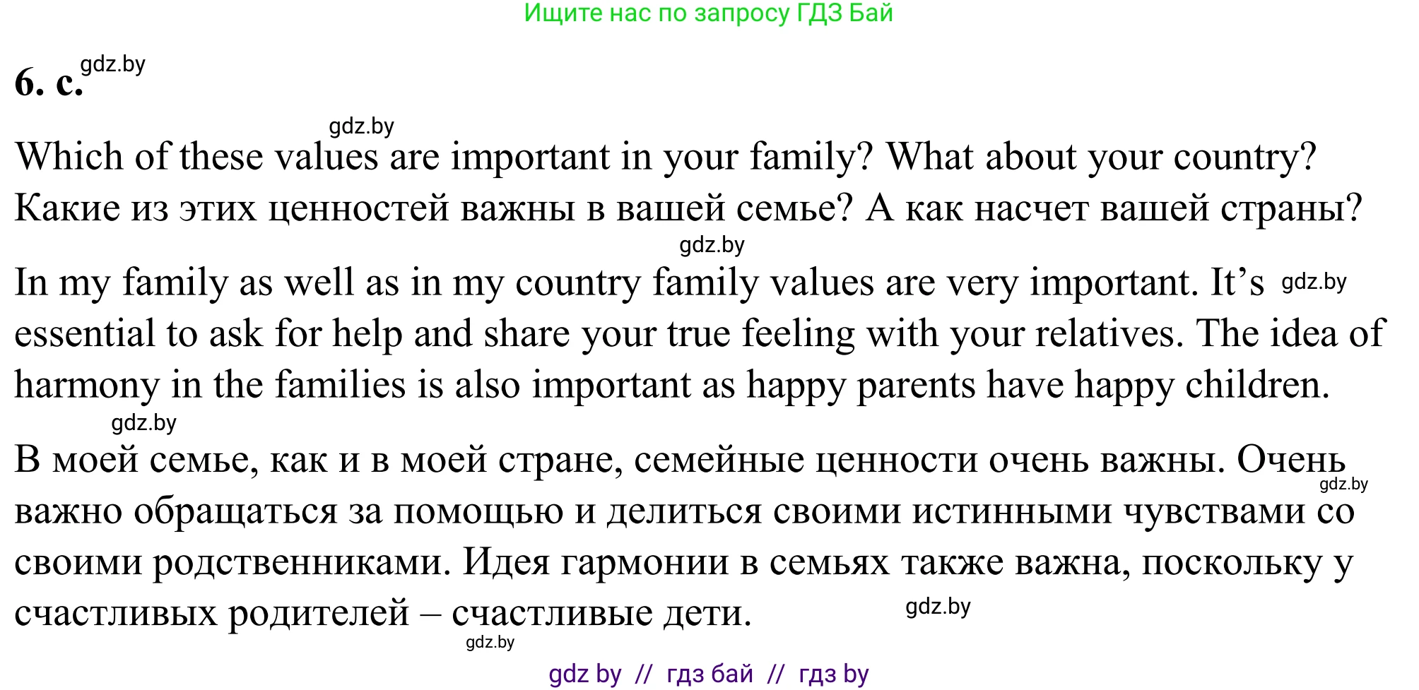 Английский язык (english), 9 класс Учебник (Student's book), авторы: Демченко Наталья Валентиновна, Юхнель Наталья Валентиновна, Романчук Вероника Романовна, Малиновская Елена Александровна, Севрюкова Татьяна Юрьевна, издательство Вышэйшая школа, Минск, 2022, белого цвета, Часть ( Part) 1, страница 5, номер 6, Решение (продолжение 4)