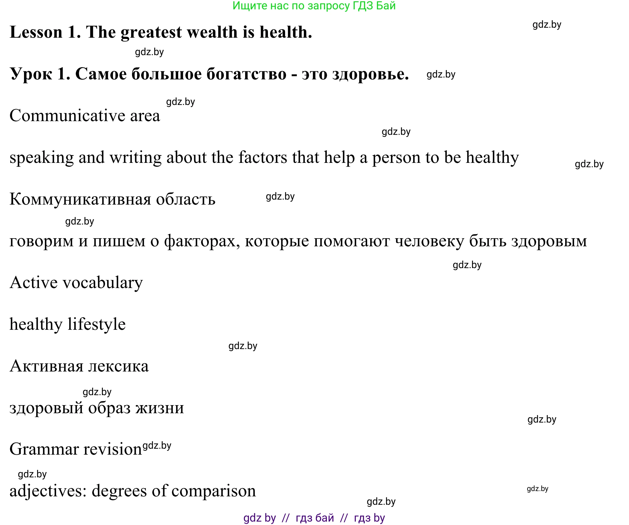 Английский язык (english), 9 класс Учебник (Student's book), авторы: Демченко Наталья Валентиновна, Юхнель Наталья Валентиновна, Романчук Вероника Романовна, Малиновская Елена Александровна, Севрюкова Татьяна Юрьевна, издательство Вышэйшая школа, Минск, 2022, белого цвета, Часть ( Part) 1, страница 75, номер 1, Решение