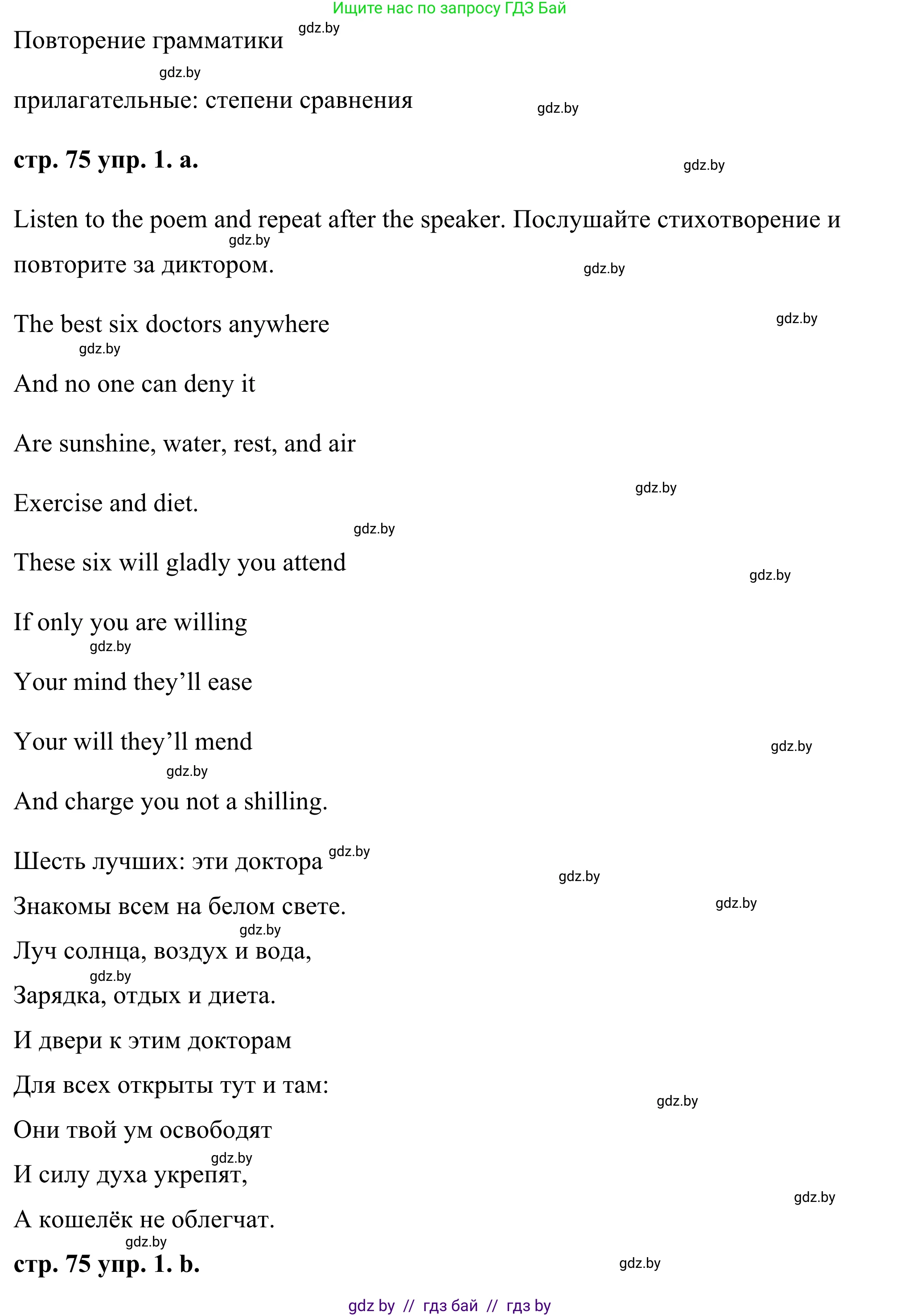 Английский язык (english), 9 класс Учебник (Student's book), авторы: Демченко Наталья Валентиновна, Юхнель Наталья Валентиновна, Романчук Вероника Романовна, Малиновская Елена Александровна, Севрюкова Татьяна Юрьевна, издательство Вышэйшая школа, Минск, 2022, белого цвета, Часть ( Part) 1, страница 75, номер 1, Решение (продолжение 2)