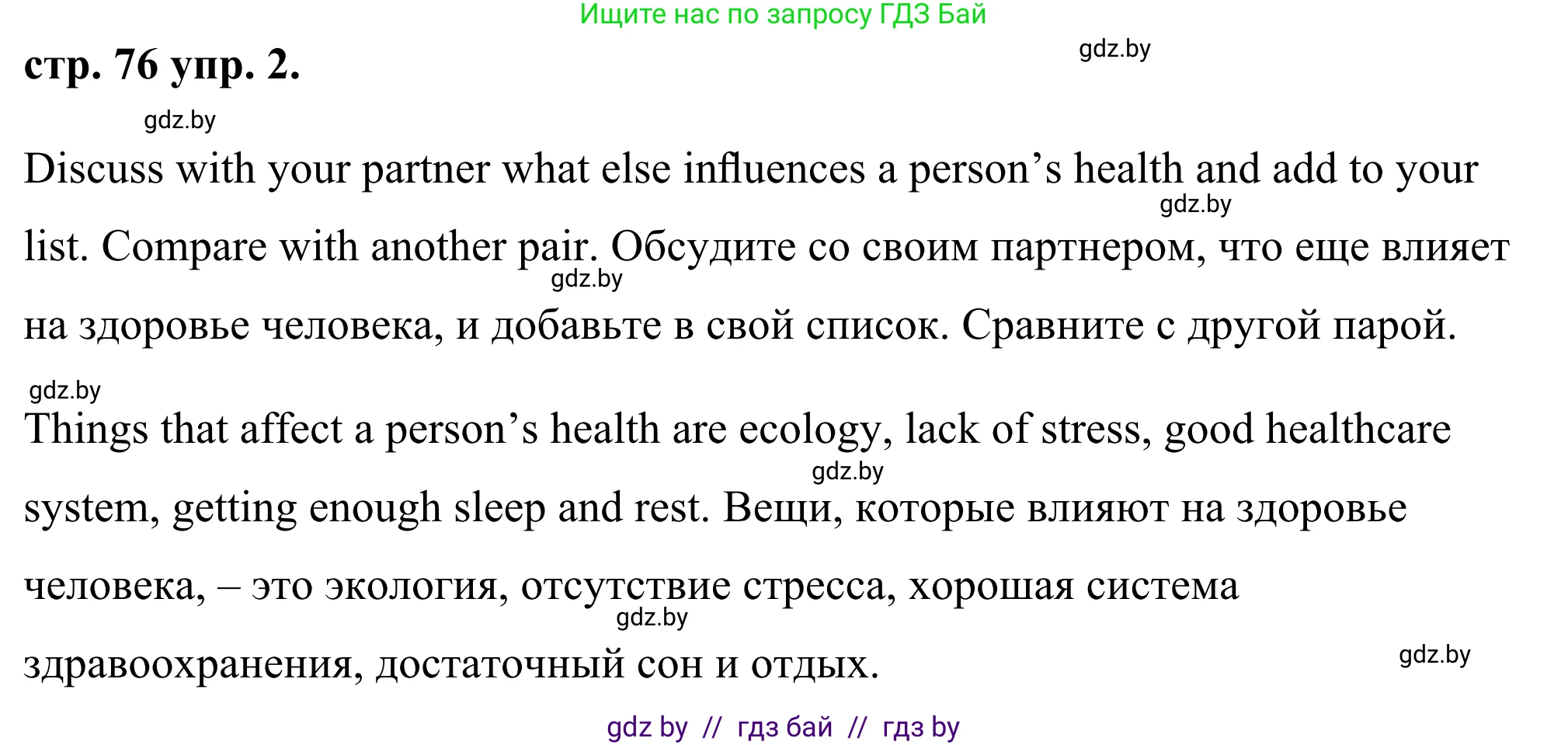 Английский язык (english), 9 класс Учебник (Student's book), авторы: Демченко Наталья Валентиновна, Юхнель Наталья Валентиновна, Романчук Вероника Романовна, Малиновская Елена Александровна, Севрюкова Татьяна Юрьевна, издательство Вышэйшая школа, Минск, 2022, белого цвета, Часть ( Part) 1, страница 76, номер 2, Решение