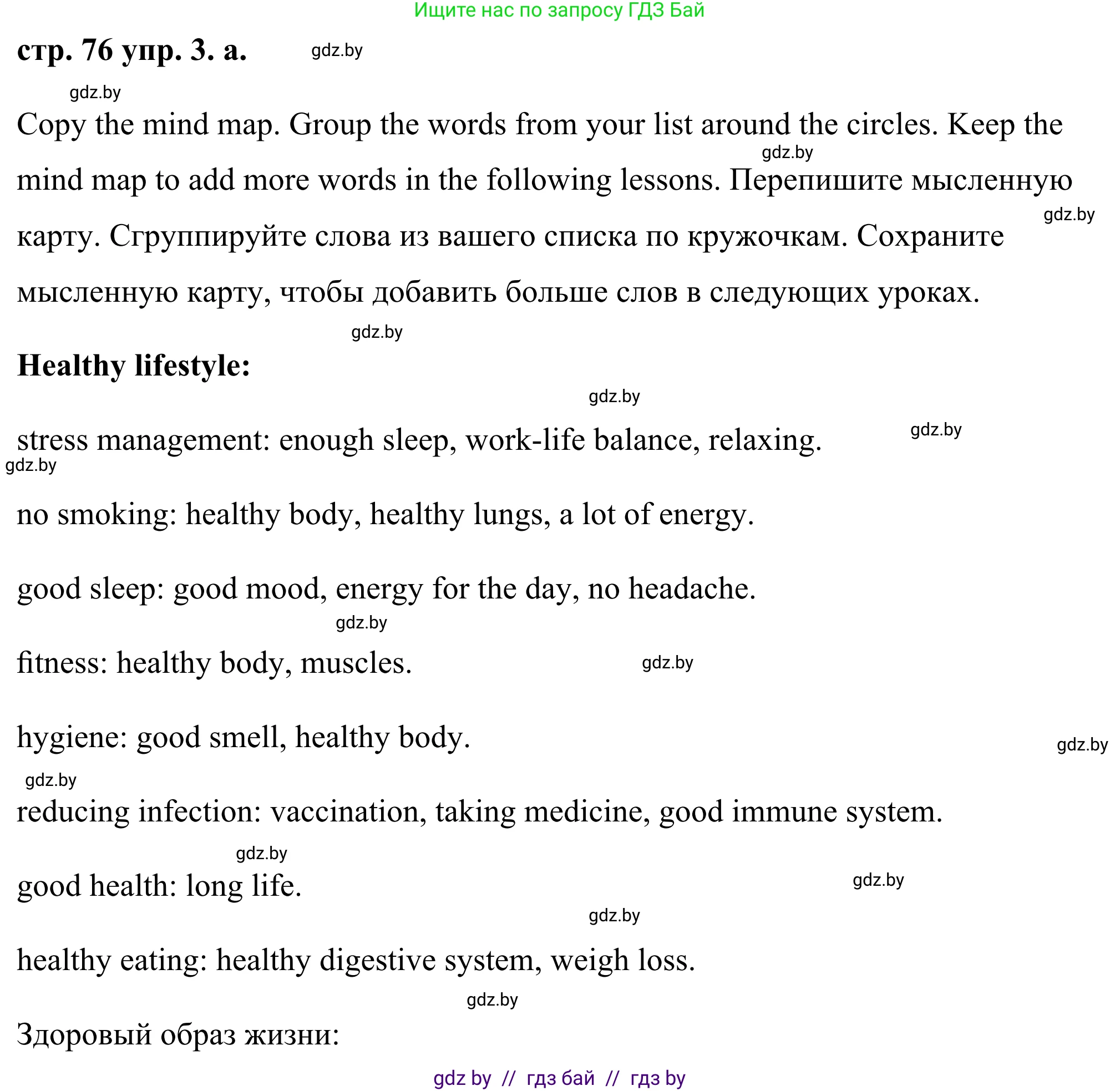 Английский язык (english), 9 класс Учебник (Student's book), авторы: Демченко Наталья Валентиновна, Юхнель Наталья Валентиновна, Романчук Вероника Романовна, Малиновская Елена Александровна, Севрюкова Татьяна Юрьевна, издательство Вышэйшая школа, Минск, 2022, белого цвета, Часть ( Part) 1, страница 76, номер 3, Решение