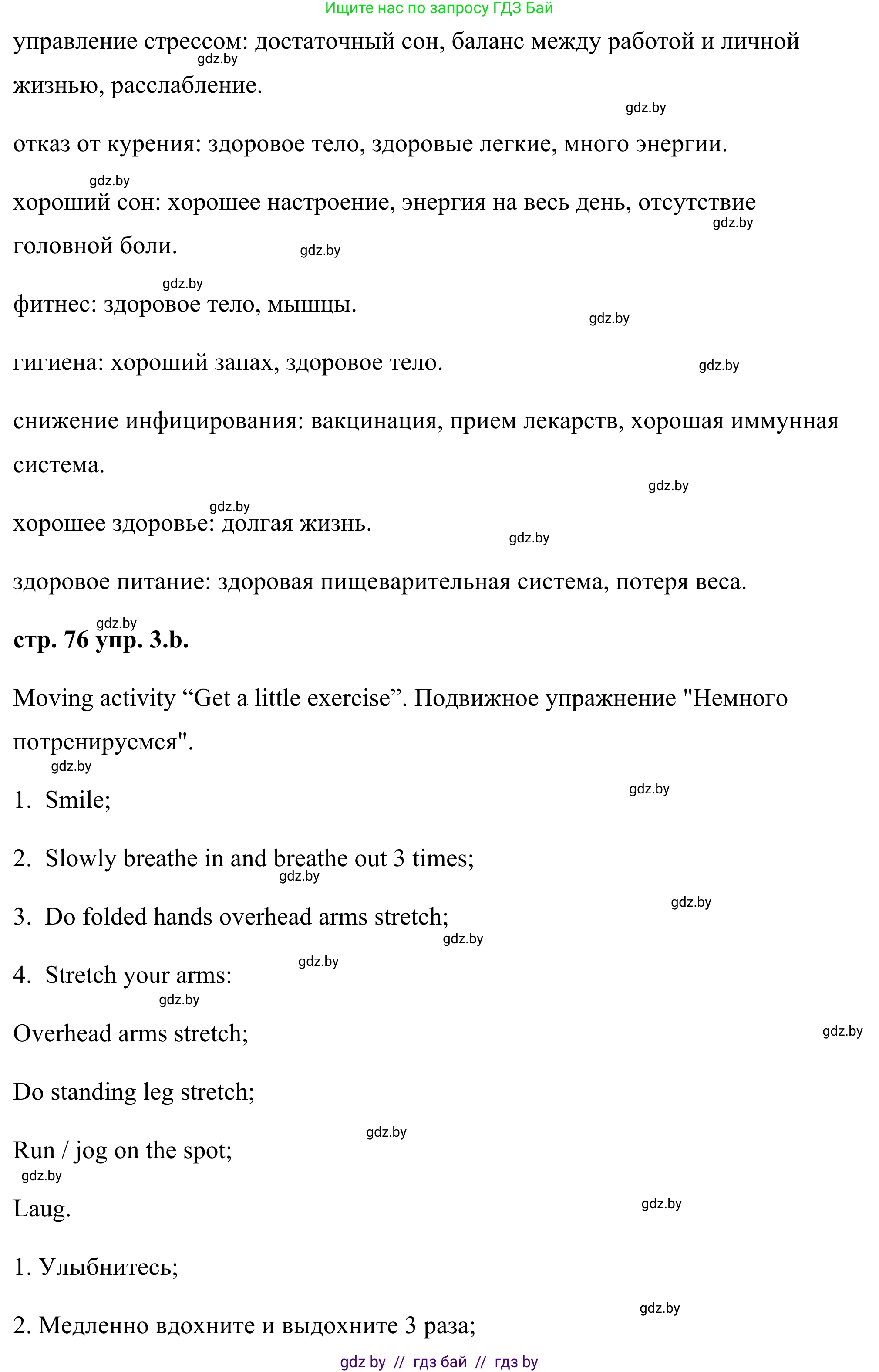 Английский язык (english), 9 класс Учебник (Student's book), авторы: Демченко Наталья Валентиновна, Юхнель Наталья Валентиновна, Романчук Вероника Романовна, Малиновская Елена Александровна, Севрюкова Татьяна Юрьевна, издательство Вышэйшая школа, Минск, 2022, белого цвета, Часть ( Part) 1, страница 76, номер 3, Решение (продолжение 2)