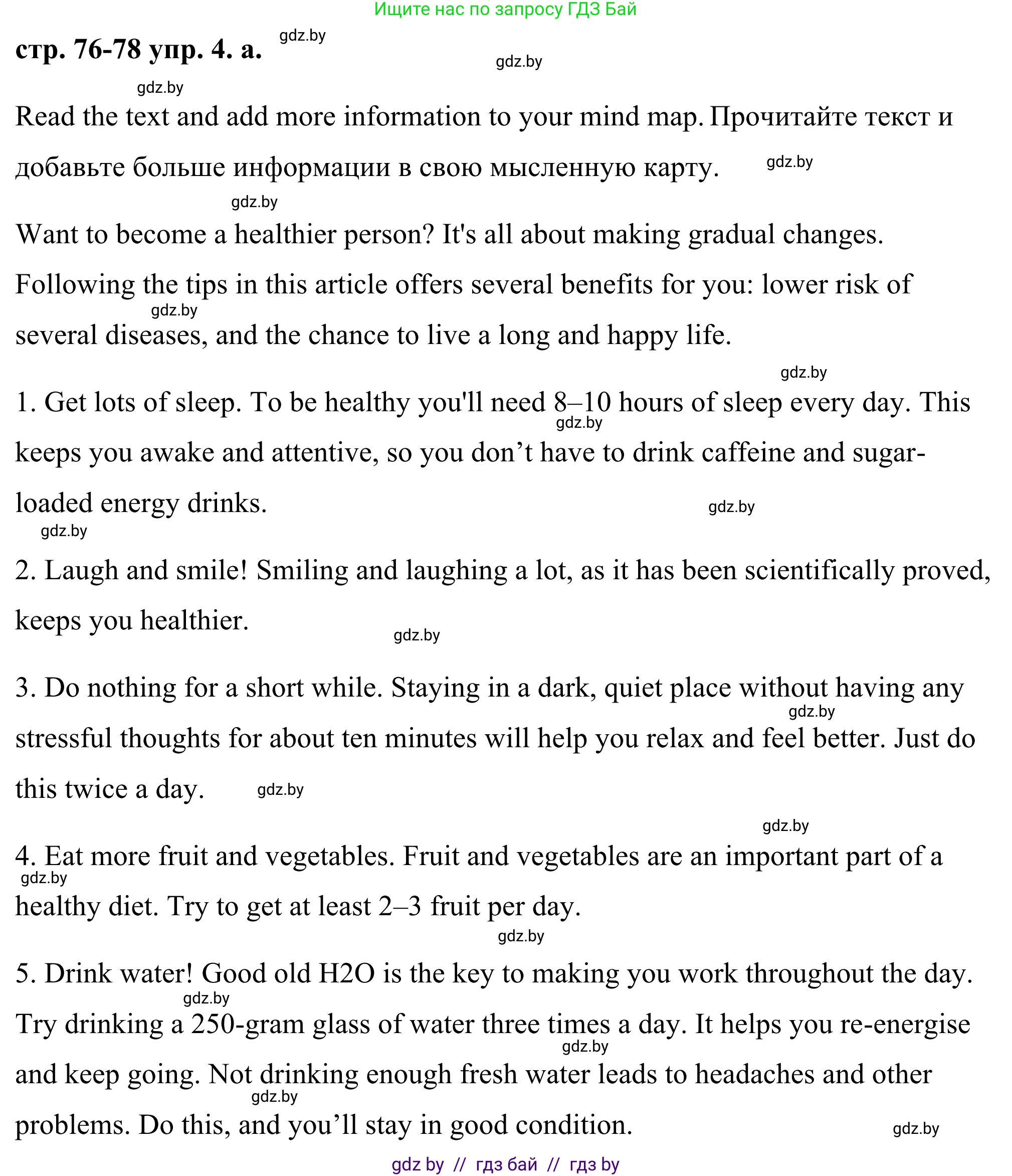 Английский язык (english), 9 класс Учебник (Student's book), авторы: Демченко Наталья Валентиновна, Юхнель Наталья Валентиновна, Романчук Вероника Романовна, Малиновская Елена Александровна, Севрюкова Татьяна Юрьевна, издательство Вышэйшая школа, Минск, 2022, белого цвета, Часть ( Part) 1, страница 76, номер 4, Решение