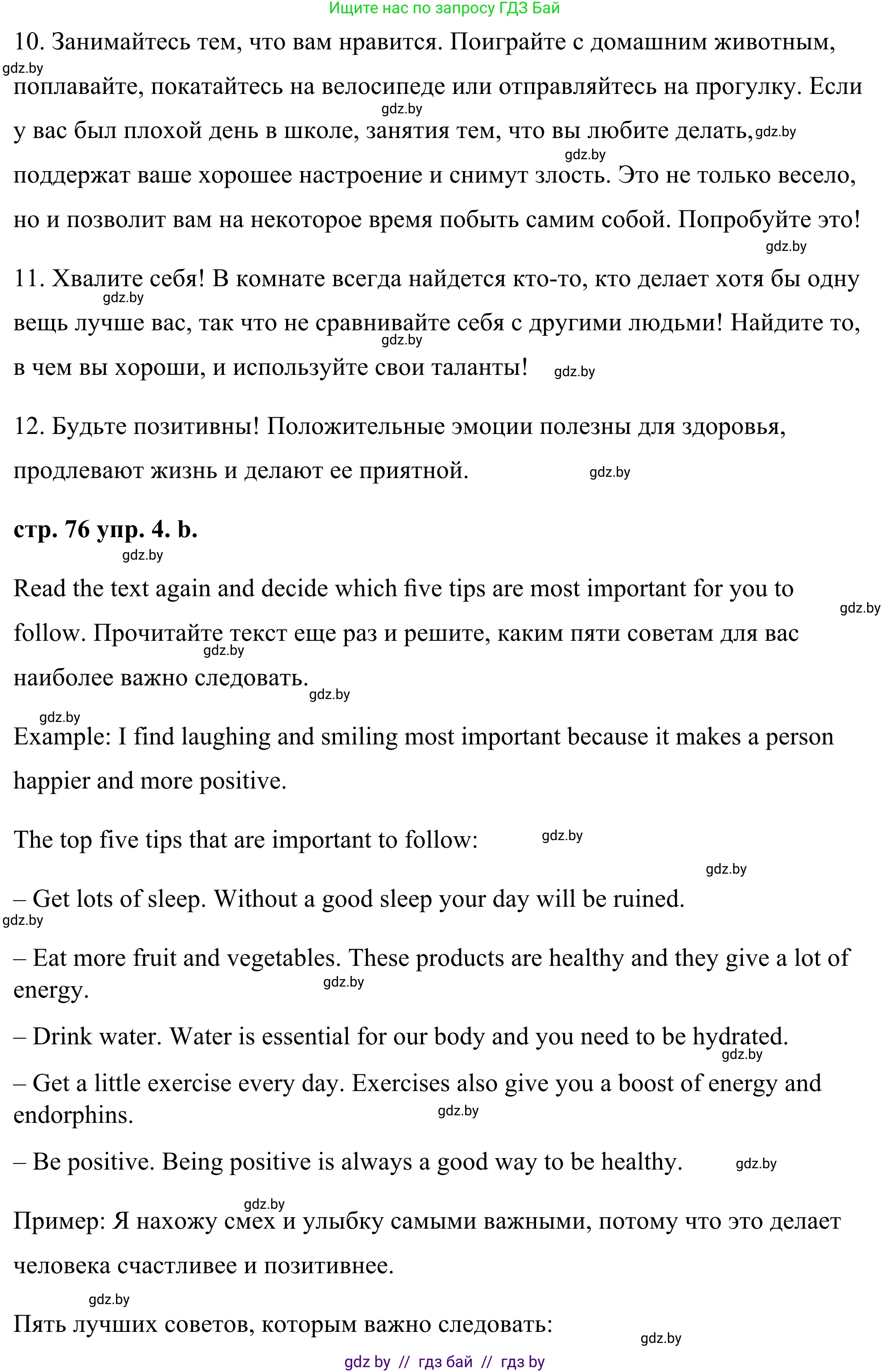 Английский язык (english), 9 класс Учебник (Student's book), авторы: Демченко Наталья Валентиновна, Юхнель Наталья Валентиновна, Романчук Вероника Романовна, Малиновская Елена Александровна, Севрюкова Татьяна Юрьевна, издательство Вышэйшая школа, Минск, 2022, белого цвета, Часть ( Part) 1, страница 76, номер 4, Решение (продолжение 4)