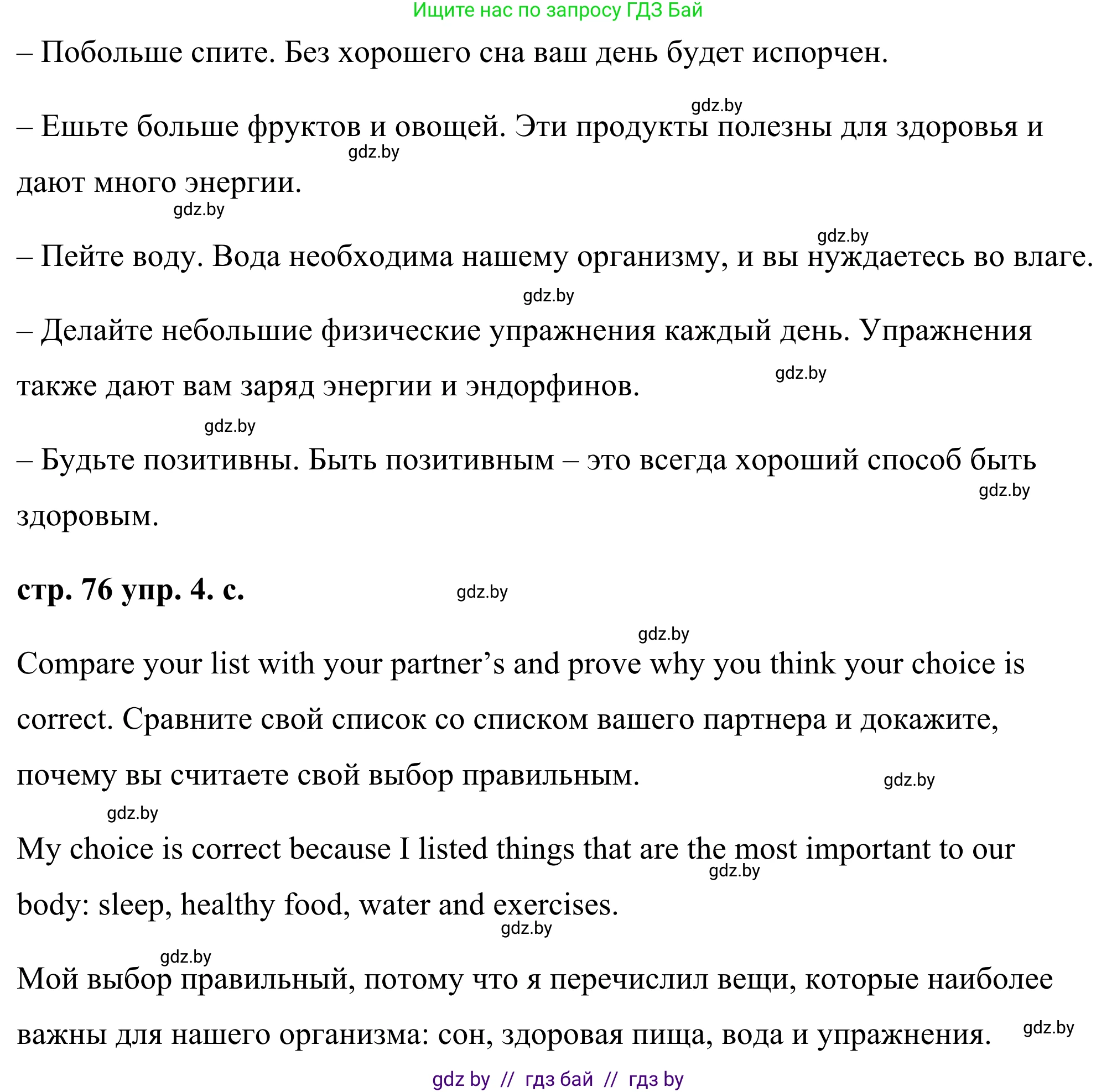 Английский язык (english), 9 класс Учебник (Student's book), авторы: Демченко Наталья Валентиновна, Юхнель Наталья Валентиновна, Романчук Вероника Романовна, Малиновская Елена Александровна, Севрюкова Татьяна Юрьевна, издательство Вышэйшая школа, Минск, 2022, белого цвета, Часть ( Part) 1, страница 76, номер 4, Решение (продолжение 5)