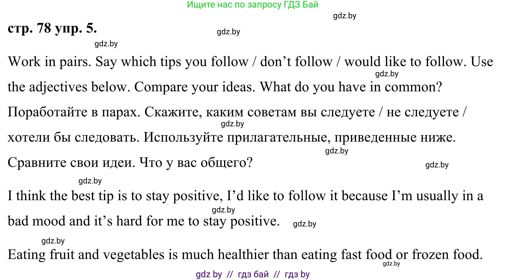 Английский язык (english), 9 класс Учебник (Student's book), авторы: Демченко Наталья Валентиновна, Юхнель Наталья Валентиновна, Романчук Вероника Романовна, Малиновская Елена Александровна, Севрюкова Татьяна Юрьевна, издательство Вышэйшая школа, Минск, 2022, белого цвета, Часть ( Part) 1, страница 78, номер 5, Решение