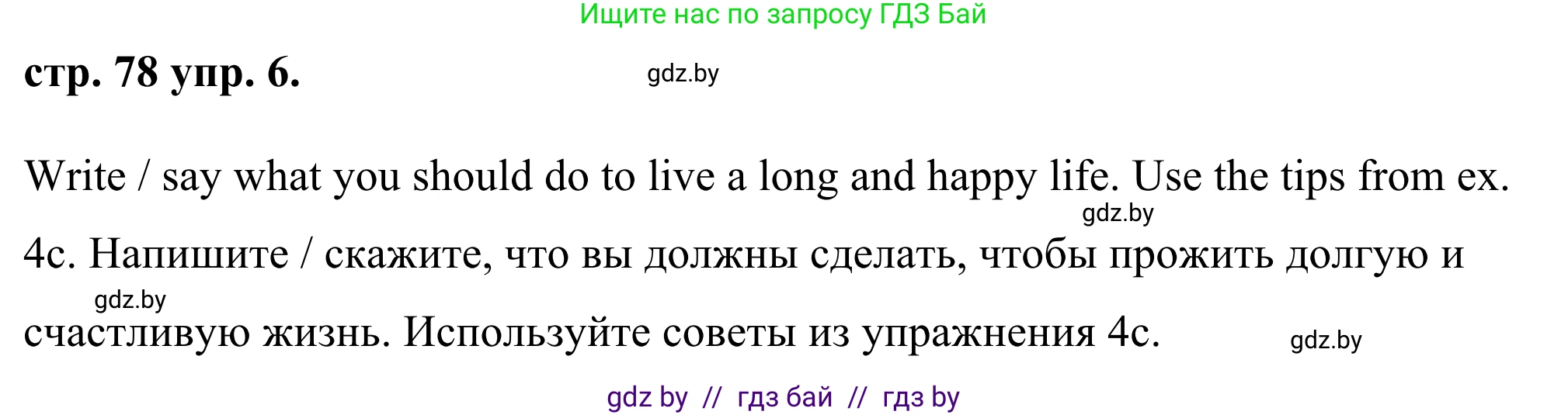 Английский язык (english), 9 класс Учебник (Student's book), авторы: Демченко Наталья Валентиновна, Юхнель Наталья Валентиновна, Романчук Вероника Романовна, Малиновская Елена Александровна, Севрюкова Татьяна Юрьевна, издательство Вышэйшая школа, Минск, 2022, белого цвета, Часть ( Part) 1, страница 78, номер 6, Решение