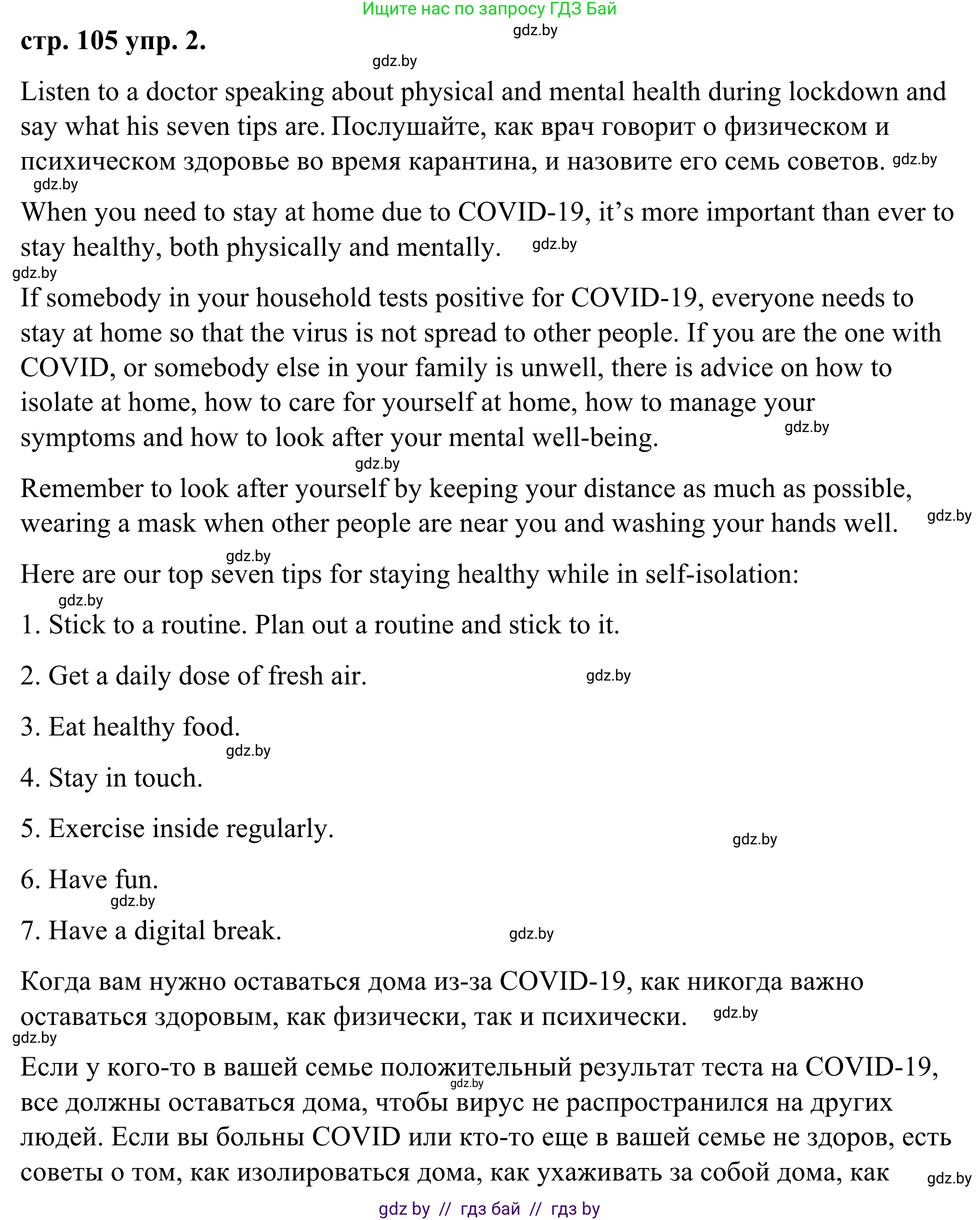 Английский язык (english), 9 класс Учебник (Student's book), авторы: Демченко Наталья Валентиновна, Юхнель Наталья Валентиновна, Романчук Вероника Романовна, Малиновская Елена Александровна, Севрюкова Татьяна Юрьевна, издательство Вышэйшая школа, Минск, 2022, белого цвета, Часть ( Part) 1, страница 105, номер 2, Решение