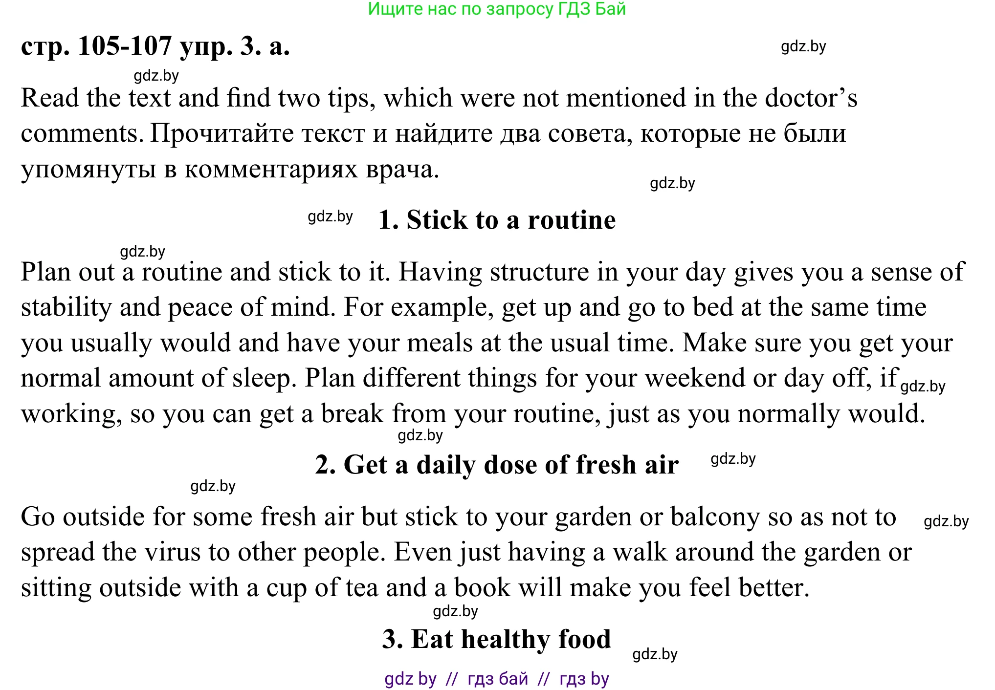 Английский язык (english), 9 класс Учебник (Student's book), авторы: Демченко Наталья Валентиновна, Юхнель Наталья Валентиновна, Романчук Вероника Романовна, Малиновская Елена Александровна, Севрюкова Татьяна Юрьевна, издательство Вышэйшая школа, Минск, 2022, белого цвета, Часть ( Part) 1, страница 105, номер 3, Решение