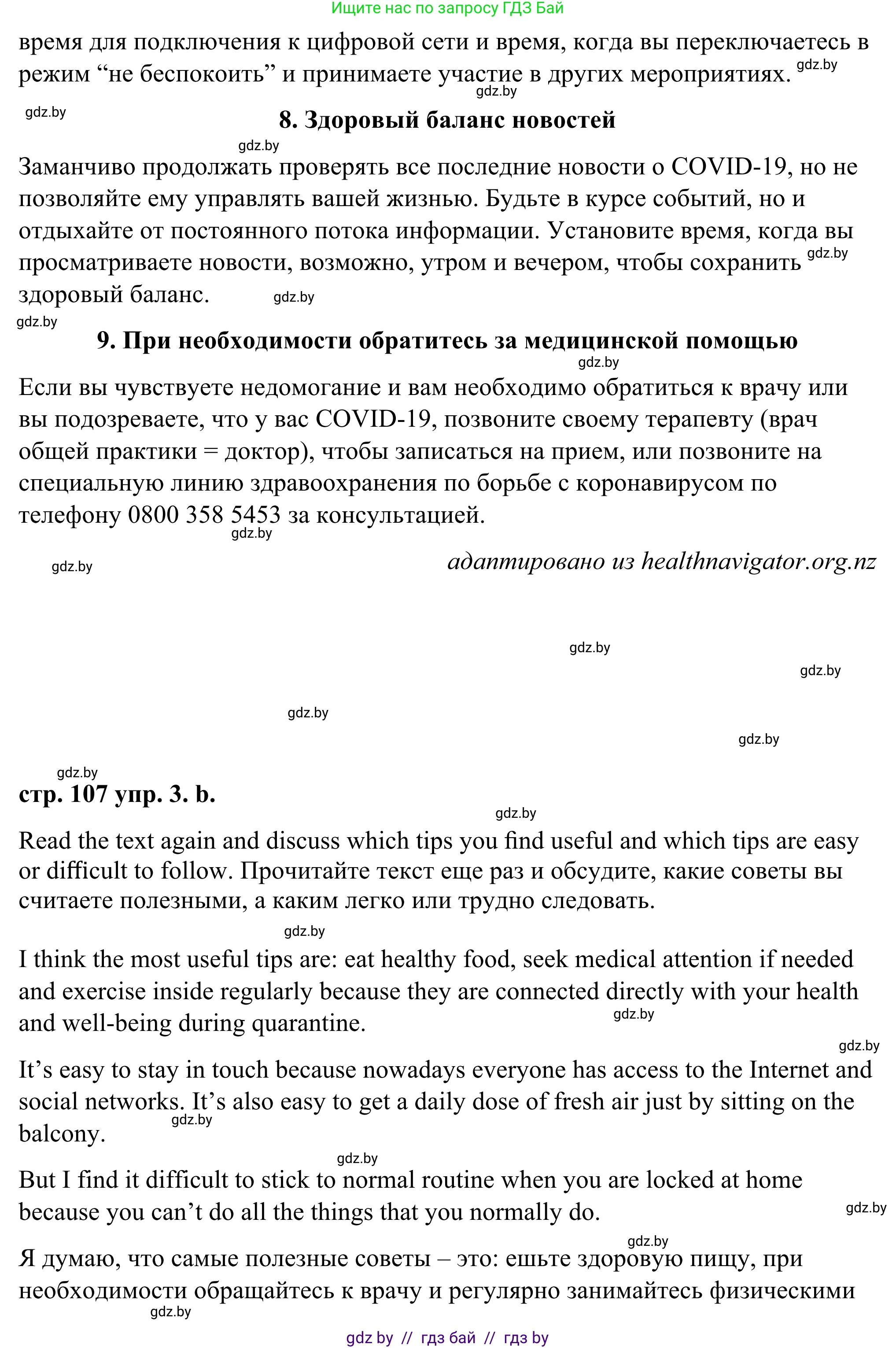 Английский язык (english), 9 класс Учебник (Student's book), авторы: Демченко Наталья Валентиновна, Юхнель Наталья Валентиновна, Романчук Вероника Романовна, Малиновская Елена Александровна, Севрюкова Татьяна Юрьевна, издательство Вышэйшая школа, Минск, 2022, белого цвета, Часть ( Part) 1, страница 105, номер 3, Решение (продолжение 4)