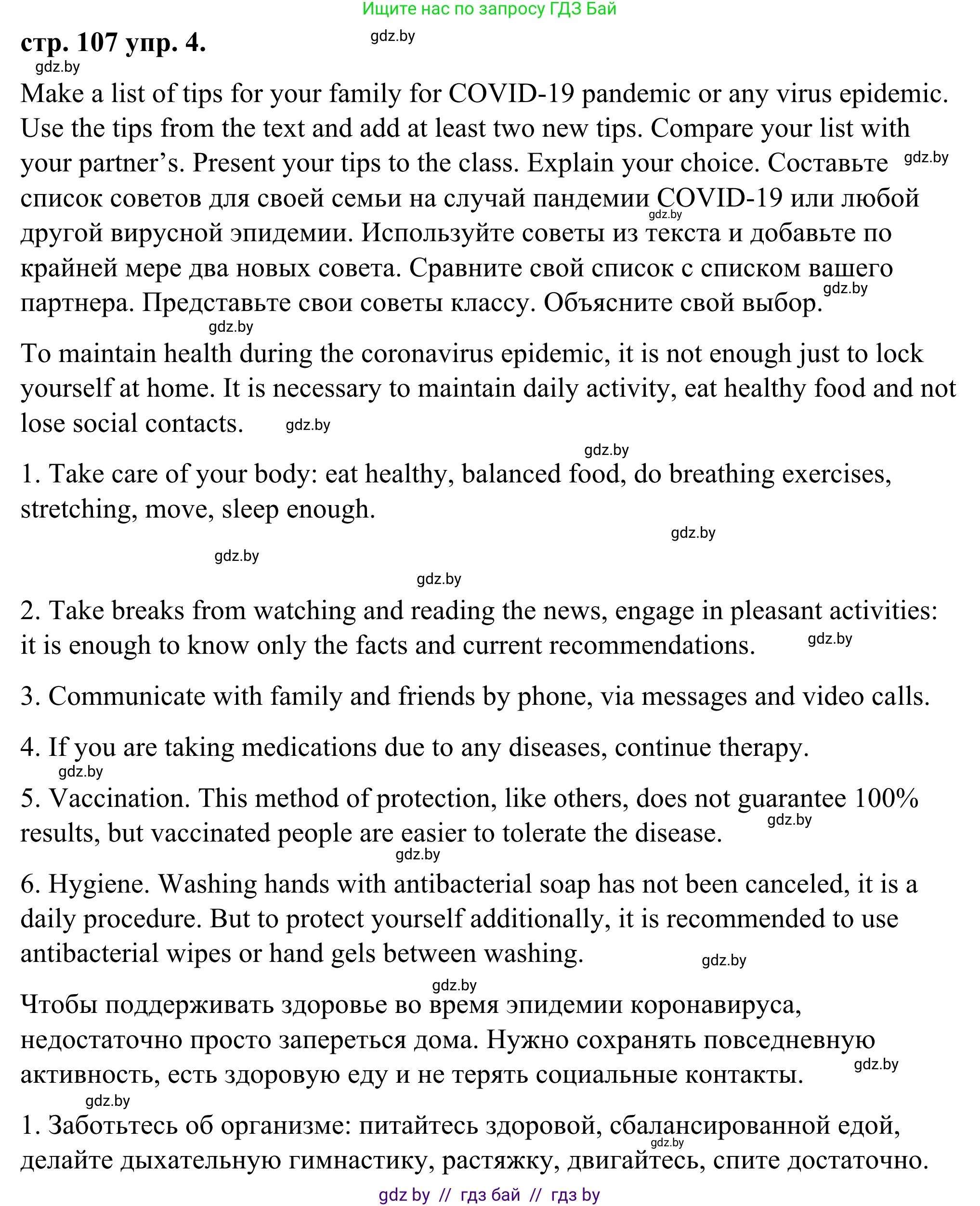 Английский язык (english), 9 класс Учебник (Student's book), авторы: Демченко Наталья Валентиновна, Юхнель Наталья Валентиновна, Романчук Вероника Романовна, Малиновская Елена Александровна, Севрюкова Татьяна Юрьевна, издательство Вышэйшая школа, Минск, 2022, белого цвета, Часть ( Part) 1, страница 107, номер 4, Решение