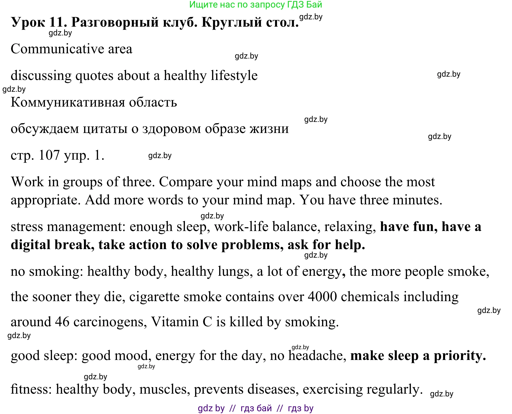 Английский язык (english), 9 класс Учебник (Student's book), авторы: Демченко Наталья Валентиновна, Юхнель Наталья Валентиновна, Романчук Вероника Романовна, Малиновская Елена Александровна, Севрюкова Татьяна Юрьевна, издательство Вышэйшая школа, Минск, 2022, белого цвета, Часть ( Part) 1, страница 107, номер 1, Решение