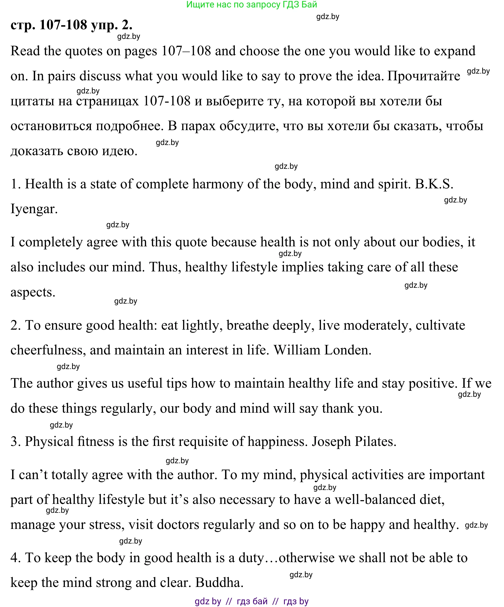 Английский язык (english), 9 класс Учебник (Student's book), авторы: Демченко Наталья Валентиновна, Юхнель Наталья Валентиновна, Романчук Вероника Романовна, Малиновская Елена Александровна, Севрюкова Татьяна Юрьевна, издательство Вышэйшая школа, Минск, 2022, белого цвета, Часть ( Part) 1, страница 107, номер 2, Решение