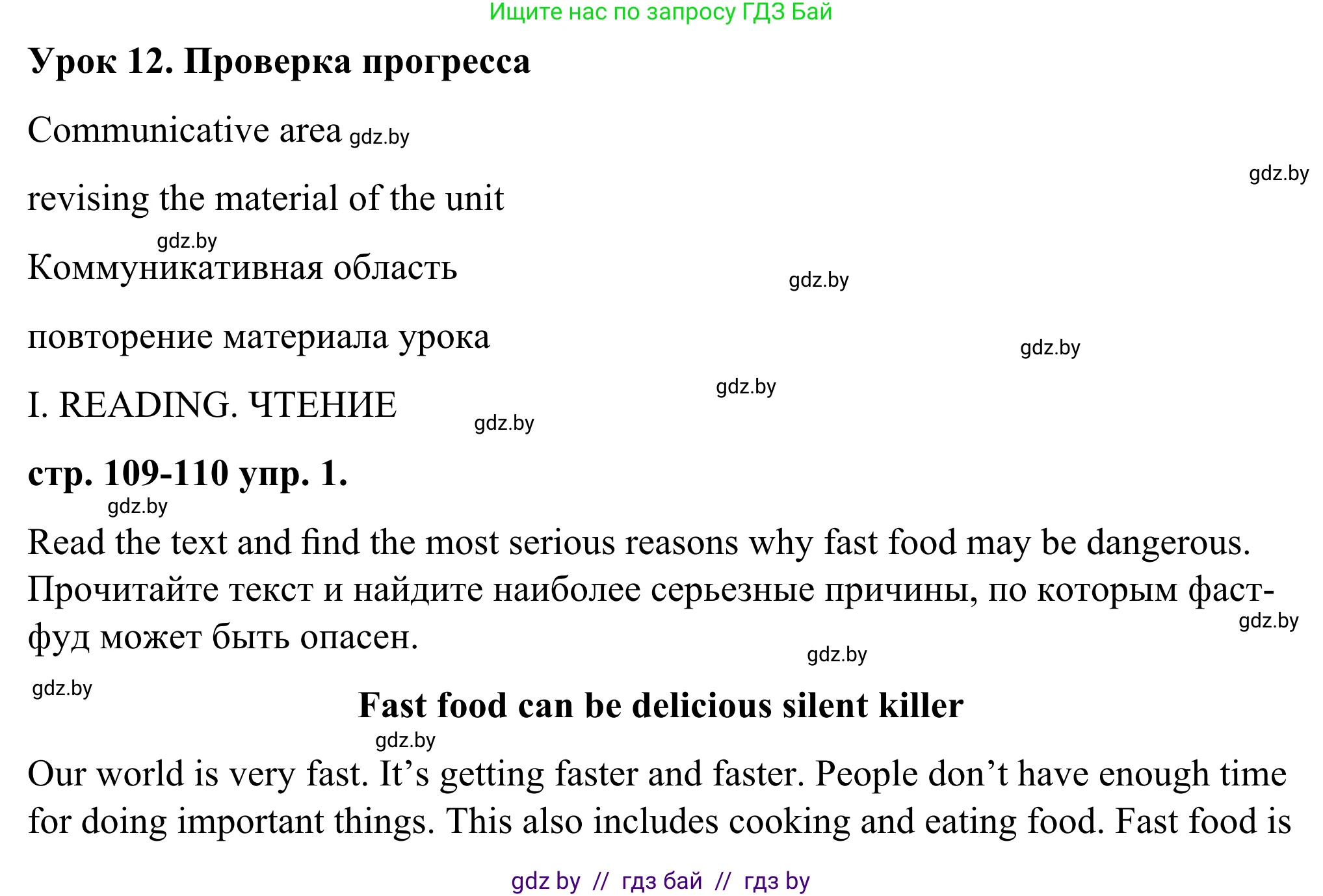 Английский язык (english), 9 класс Учебник (Student's book), авторы: Демченко Наталья Валентиновна, Юхнель Наталья Валентиновна, Романчук Вероника Романовна, Малиновская Елена Александровна, Севрюкова Татьяна Юрьевна, издательство Вышэйшая школа, Минск, 2022, белого цвета, Часть ( Part) 1, страница 109, Решение