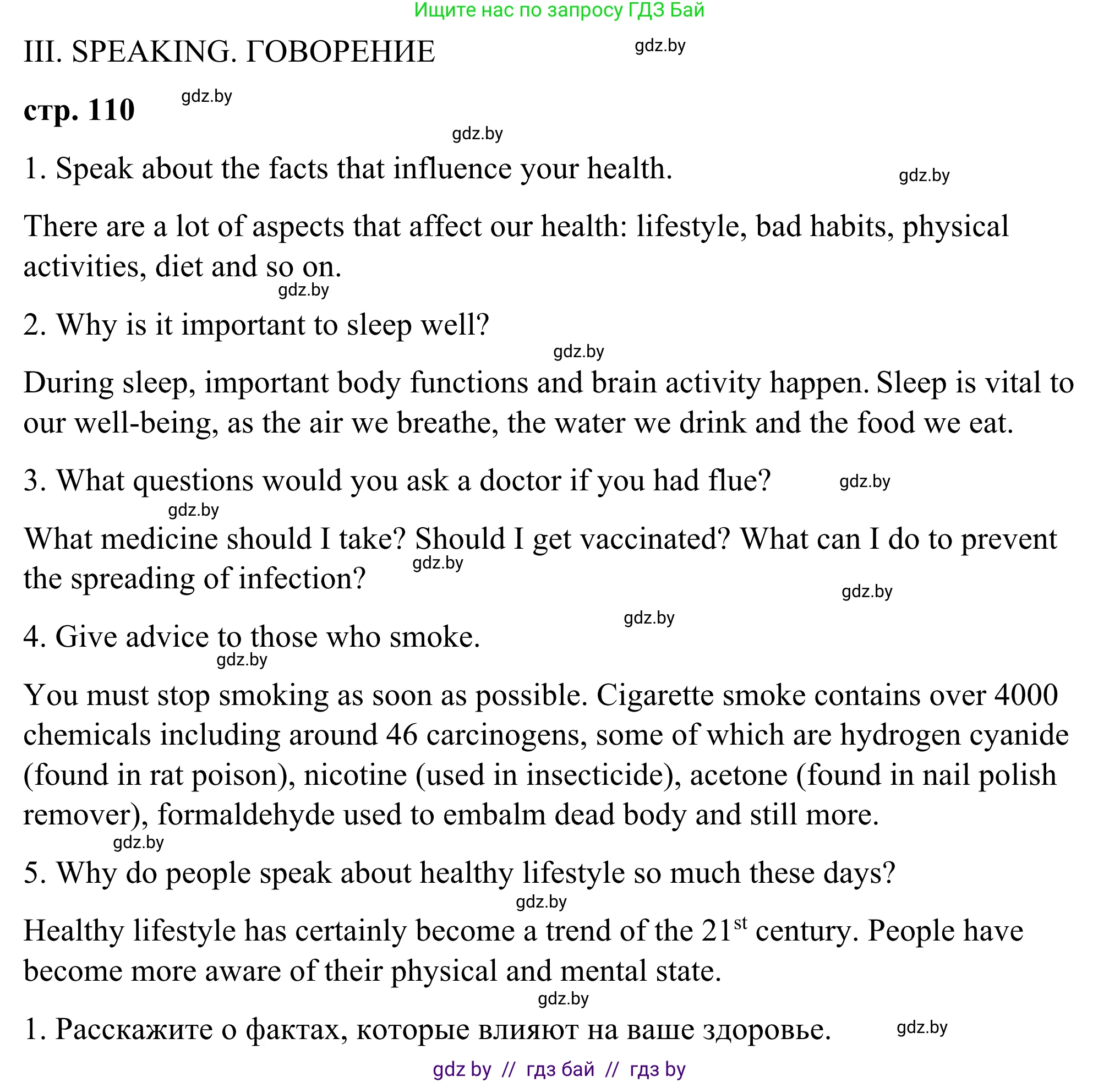 Английский язык (english), 9 класс Учебник (Student's book), авторы: Демченко Наталья Валентиновна, Юхнель Наталья Валентиновна, Романчук Вероника Романовна, Малиновская Елена Александровна, Севрюкова Татьяна Юрьевна, издательство Вышэйшая школа, Минск, 2022, белого цвета, Часть ( Part) 1, страница 110, Решение