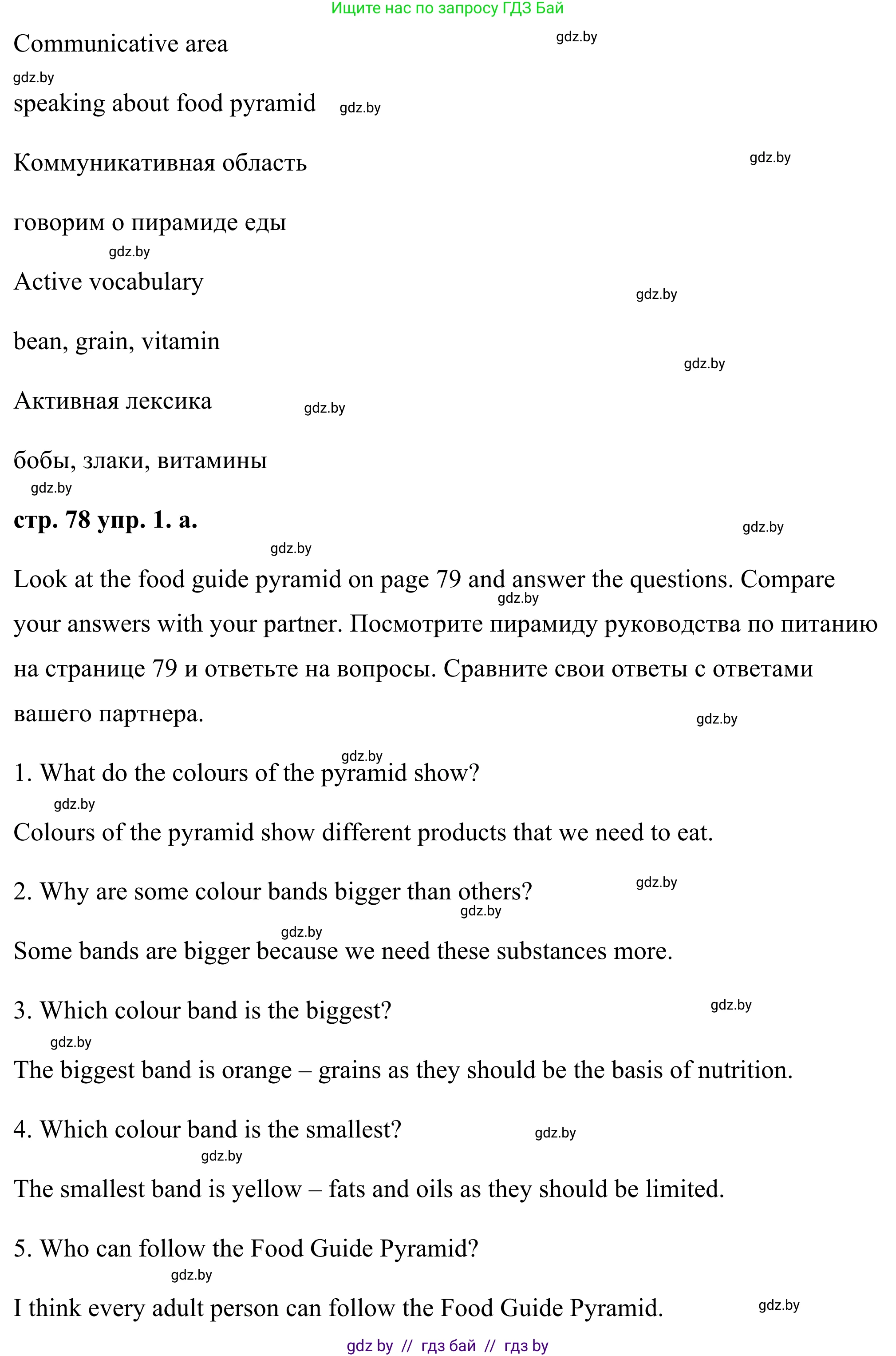 Английский язык (english), 9 класс Учебник (Student's book), авторы: Демченко Наталья Валентиновна, Юхнель Наталья Валентиновна, Романчук Вероника Романовна, Малиновская Елена Александровна, Севрюкова Татьяна Юрьевна, издательство Вышэйшая школа, Минск, 2022, белого цвета, Часть ( Part) 1, страница 78, номер 1, Решение (продолжение 2)