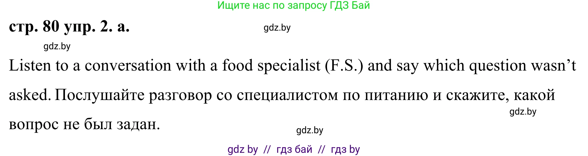 Английский язык (english), 9 класс Учебник (Student's book), авторы: Демченко Наталья Валентиновна, Юхнель Наталья Валентиновна, Романчук Вероника Романовна, Малиновская Елена Александровна, Севрюкова Татьяна Юрьевна, издательство Вышэйшая школа, Минск, 2022, белого цвета, Часть ( Part) 1, страница 80, номер 2, Решение