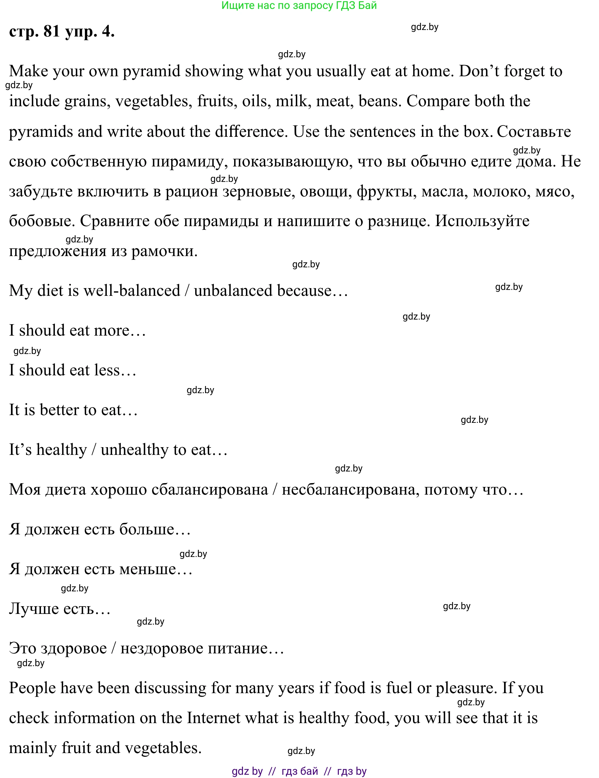 Английский язык (english), 9 класс Учебник (Student's book), авторы: Демченко Наталья Валентиновна, Юхнель Наталья Валентиновна, Романчук Вероника Романовна, Малиновская Елена Александровна, Севрюкова Татьяна Юрьевна, издательство Вышэйшая школа, Минск, 2022, белого цвета, Часть ( Part) 1, страница 81, номер 4, Решение