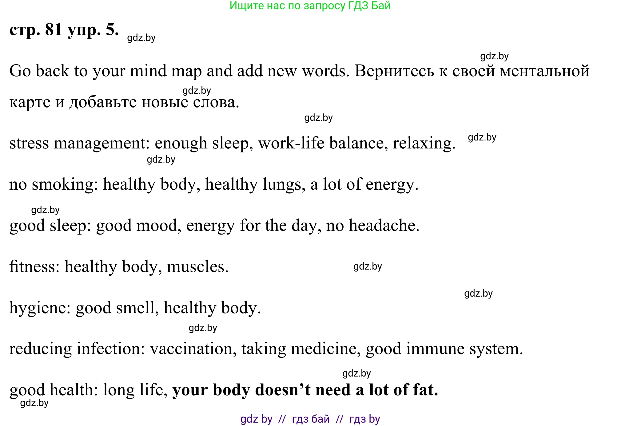 Английский язык (english), 9 класс Учебник (Student's book), авторы: Демченко Наталья Валентиновна, Юхнель Наталья Валентиновна, Романчук Вероника Романовна, Малиновская Елена Александровна, Севрюкова Татьяна Юрьевна, издательство Вышэйшая школа, Минск, 2022, белого цвета, Часть ( Part) 1, страница 81, номер 5, Решение