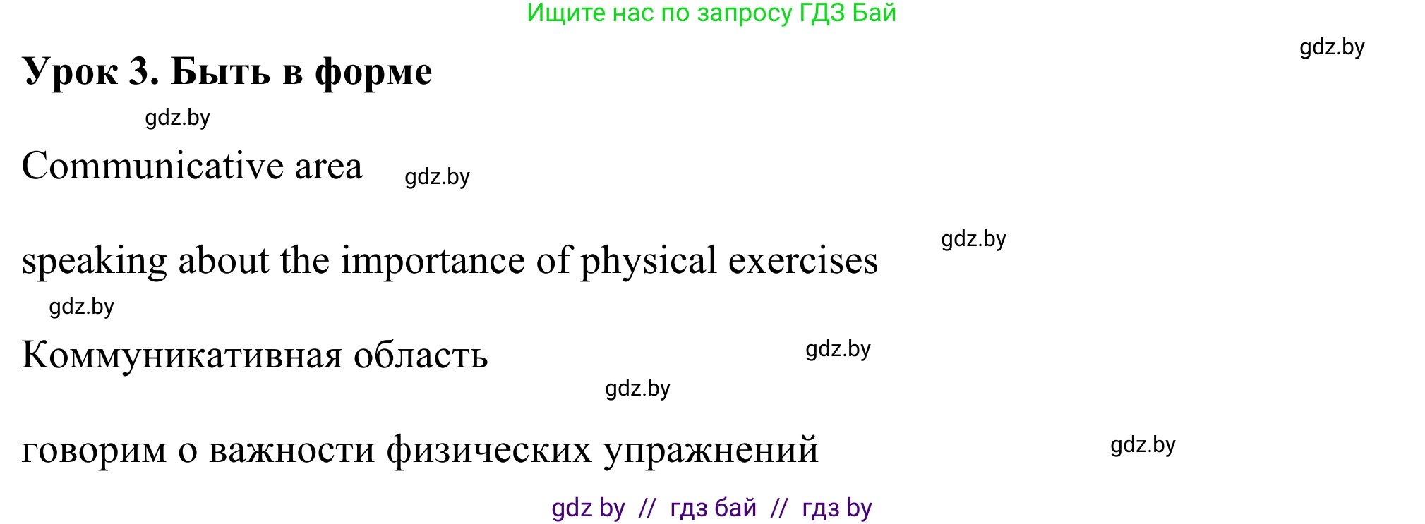 Английский язык (english), 9 класс Учебник (Student's book), авторы: Демченко Наталья Валентиновна, Юхнель Наталья Валентиновна, Романчук Вероника Романовна, Малиновская Елена Александровна, Севрюкова Татьяна Юрьевна, издательство Вышэйшая школа, Минск, 2022, белого цвета, Часть ( Part) 1, страница 81, номер 1, Решение