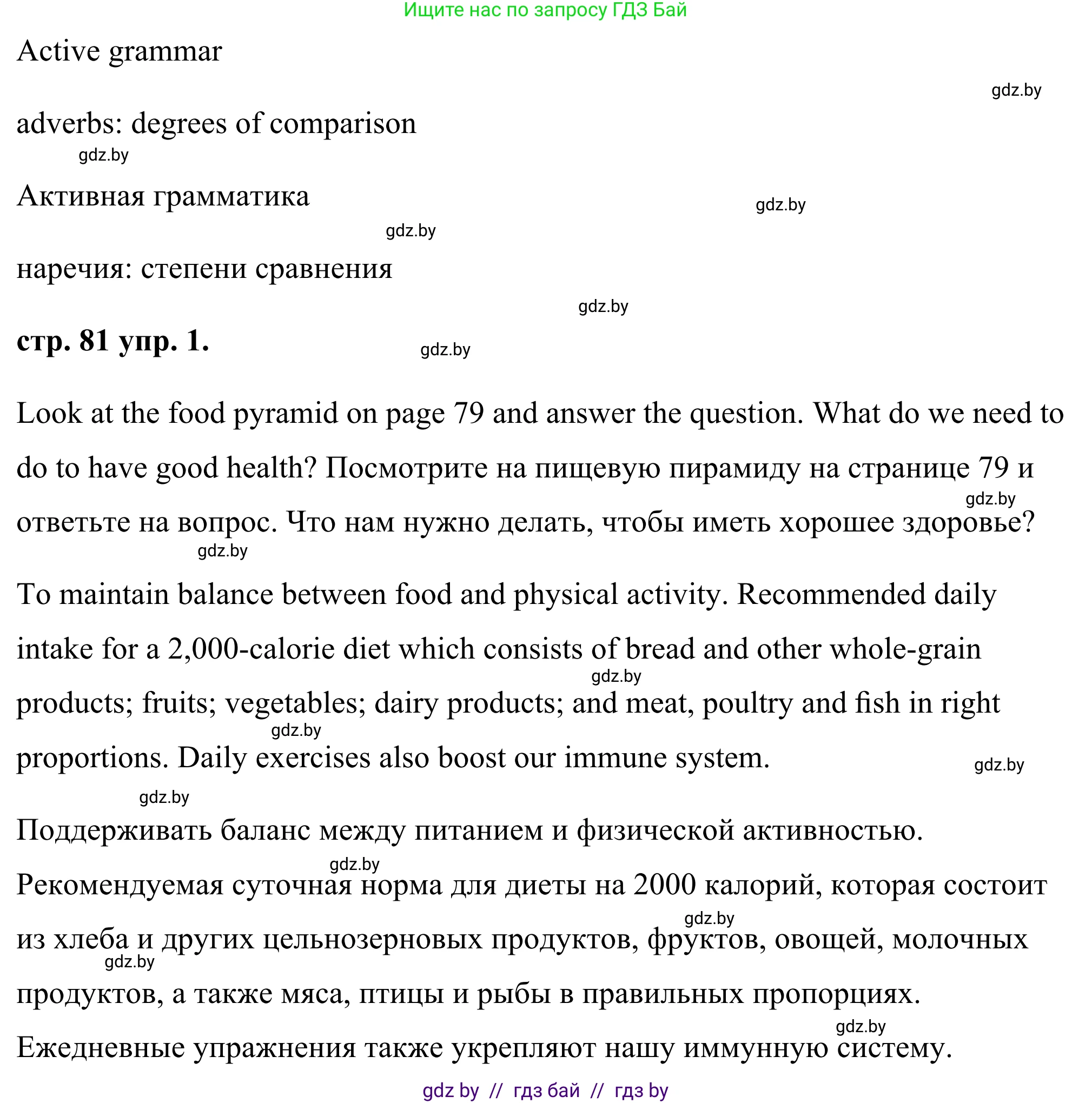Английский язык (english), 9 класс Учебник (Student's book), авторы: Демченко Наталья Валентиновна, Юхнель Наталья Валентиновна, Романчук Вероника Романовна, Малиновская Елена Александровна, Севрюкова Татьяна Юрьевна, издательство Вышэйшая школа, Минск, 2022, белого цвета, Часть ( Part) 1, страница 81, номер 1, Решение (продолжение 2)