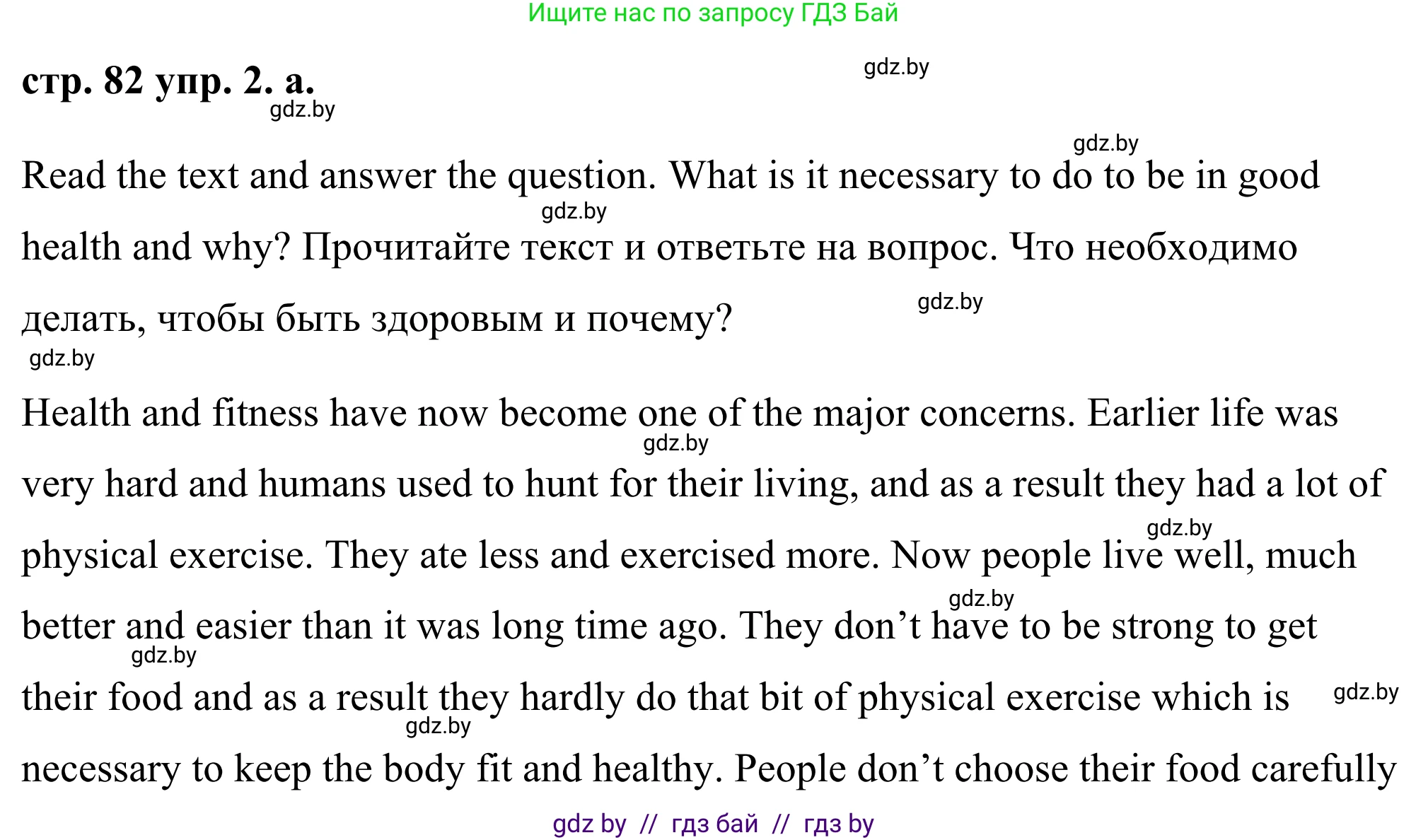 Английский язык (english), 9 класс Учебник (Student's book), авторы: Демченко Наталья Валентиновна, Юхнель Наталья Валентиновна, Романчук Вероника Романовна, Малиновская Елена Александровна, Севрюкова Татьяна Юрьевна, издательство Вышэйшая школа, Минск, 2022, белого цвета, Часть ( Part) 1, страница 82, номер 2, Решение