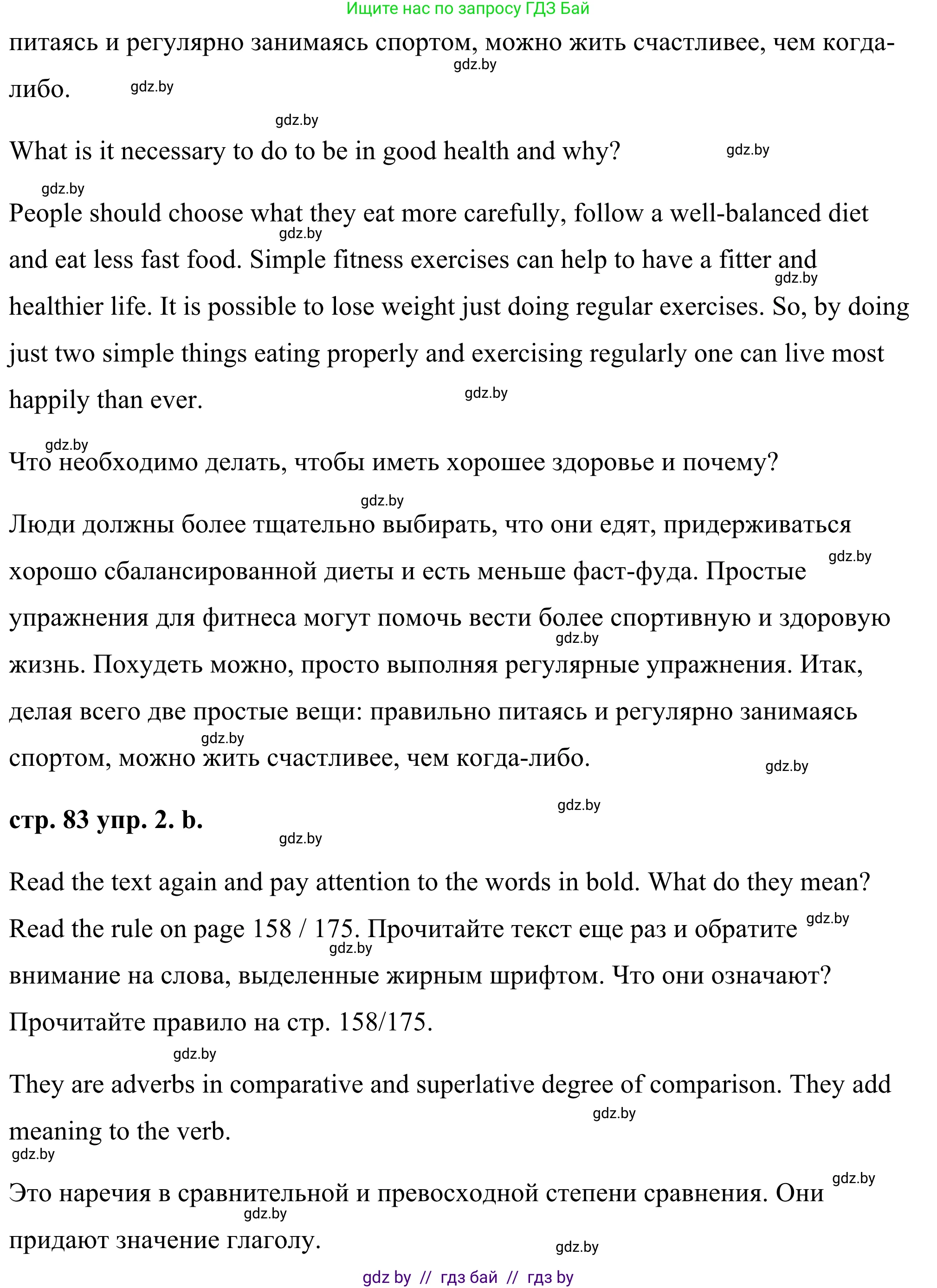 Английский язык (english), 9 класс Учебник (Student's book), авторы: Демченко Наталья Валентиновна, Юхнель Наталья Валентиновна, Романчук Вероника Романовна, Малиновская Елена Александровна, Севрюкова Татьяна Юрьевна, издательство Вышэйшая школа, Минск, 2022, белого цвета, Часть ( Part) 1, страница 82, номер 2, Решение (продолжение 3)