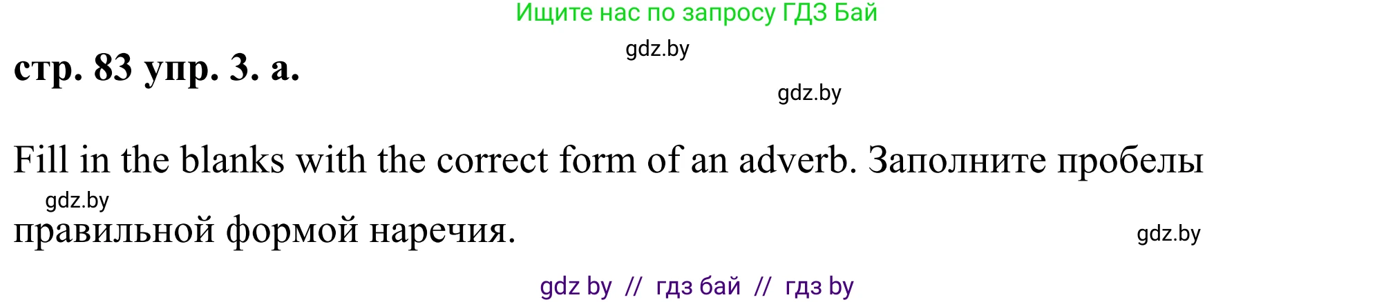 Английский язык (english), 9 класс Учебник (Student's book), авторы: Демченко Наталья Валентиновна, Юхнель Наталья Валентиновна, Романчук Вероника Романовна, Малиновская Елена Александровна, Севрюкова Татьяна Юрьевна, издательство Вышэйшая школа, Минск, 2022, белого цвета, Часть ( Part) 1, страница 83, номер 3, Решение