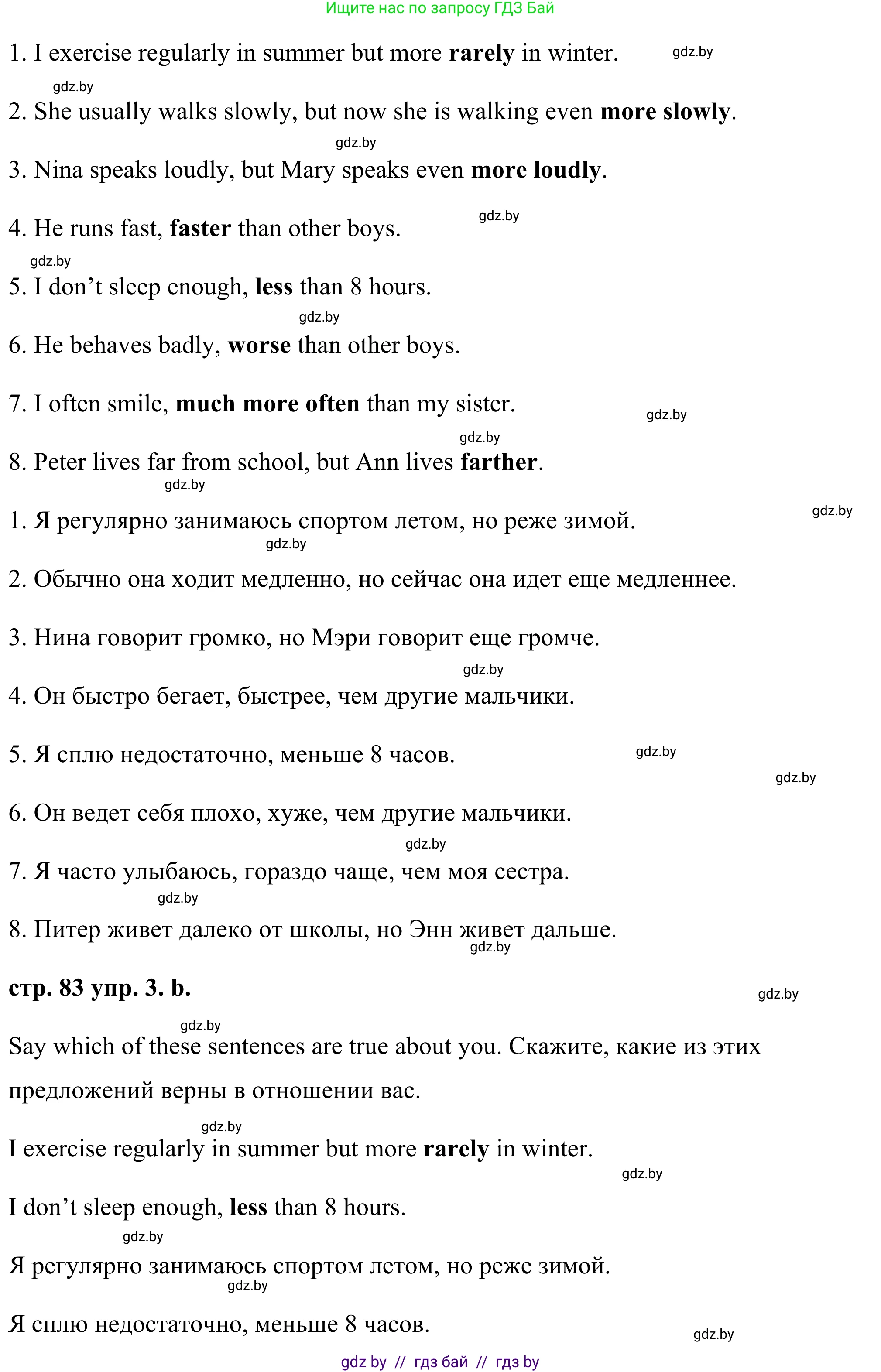 Английский язык (english), 9 класс Учебник (Student's book), авторы: Демченко Наталья Валентиновна, Юхнель Наталья Валентиновна, Романчук Вероника Романовна, Малиновская Елена Александровна, Севрюкова Татьяна Юрьевна, издательство Вышэйшая школа, Минск, 2022, белого цвета, Часть ( Part) 1, страница 83, номер 3, Решение (продолжение 2)