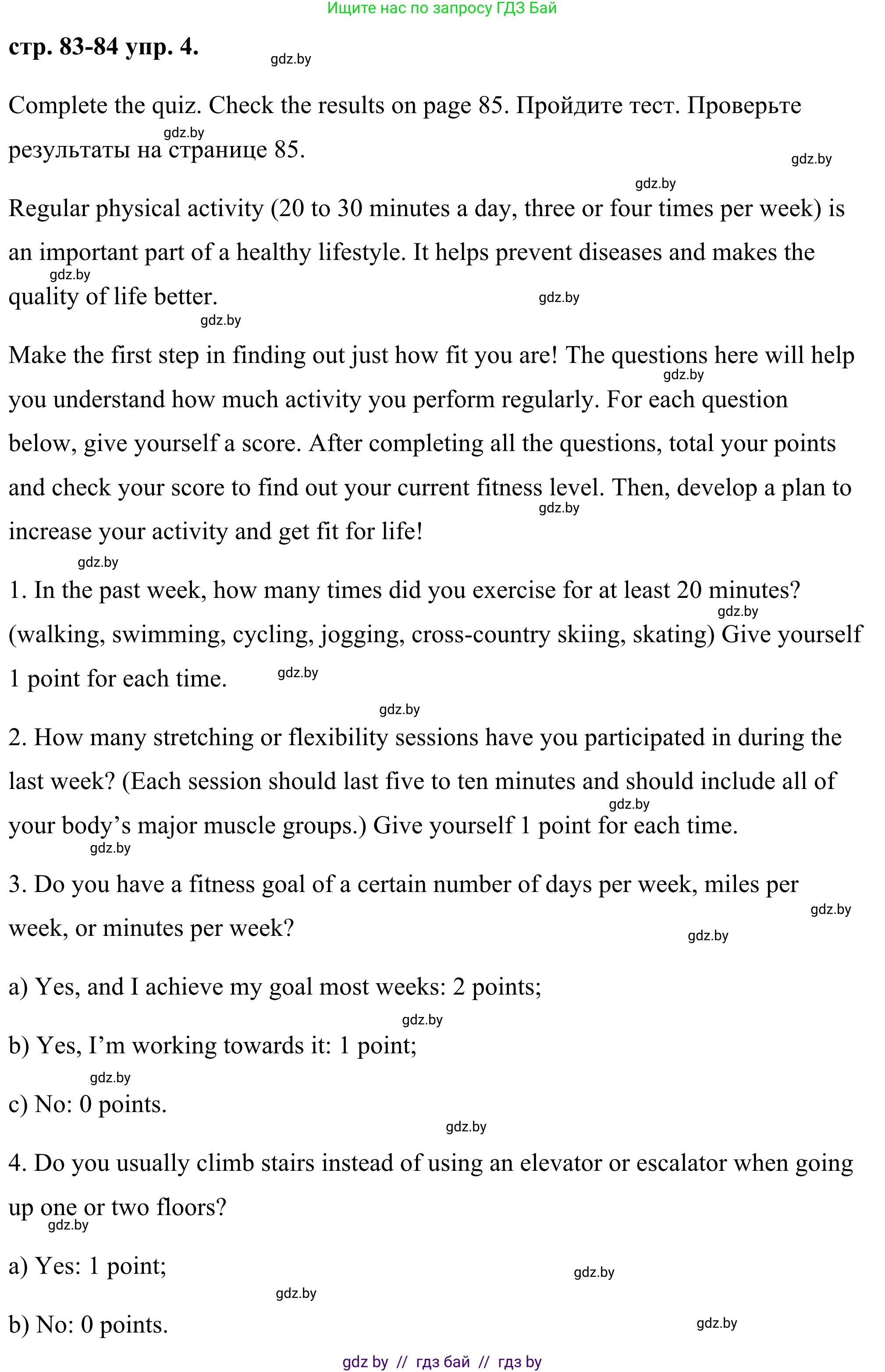 Английский язык (english), 9 класс Учебник (Student's book), авторы: Демченко Наталья Валентиновна, Юхнель Наталья Валентиновна, Романчук Вероника Романовна, Малиновская Елена Александровна, Севрюкова Татьяна Юрьевна, издательство Вышэйшая школа, Минск, 2022, белого цвета, Часть ( Part) 1, страница 83, номер 4, Решение