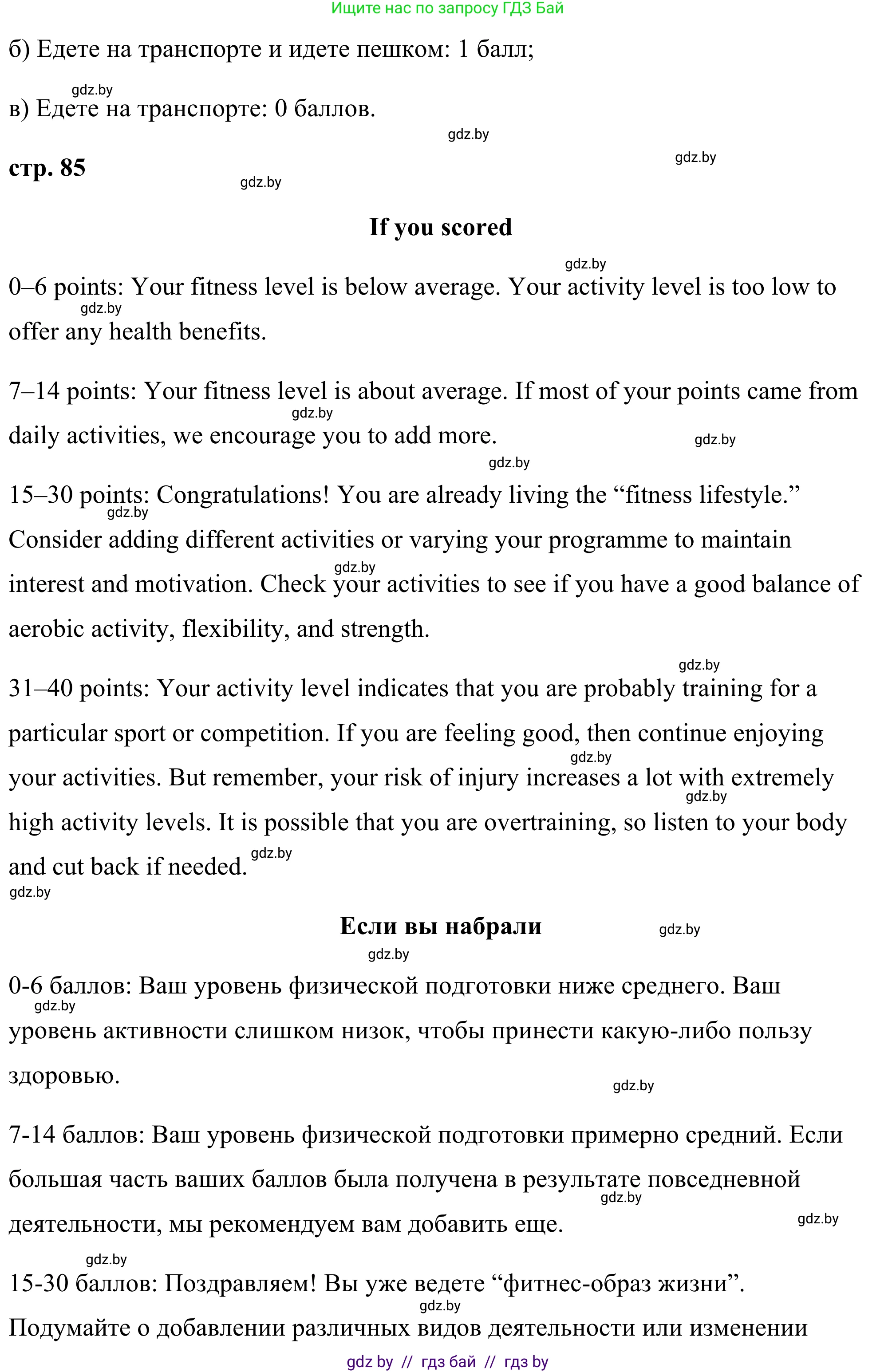 Английский язык (english), 9 класс Учебник (Student's book), авторы: Демченко Наталья Валентиновна, Юхнель Наталья Валентиновна, Романчук Вероника Романовна, Малиновская Елена Александровна, Севрюкова Татьяна Юрьевна, издательство Вышэйшая школа, Минск, 2022, белого цвета, Часть ( Part) 1, страница 83, номер 4, Решение (продолжение 5)