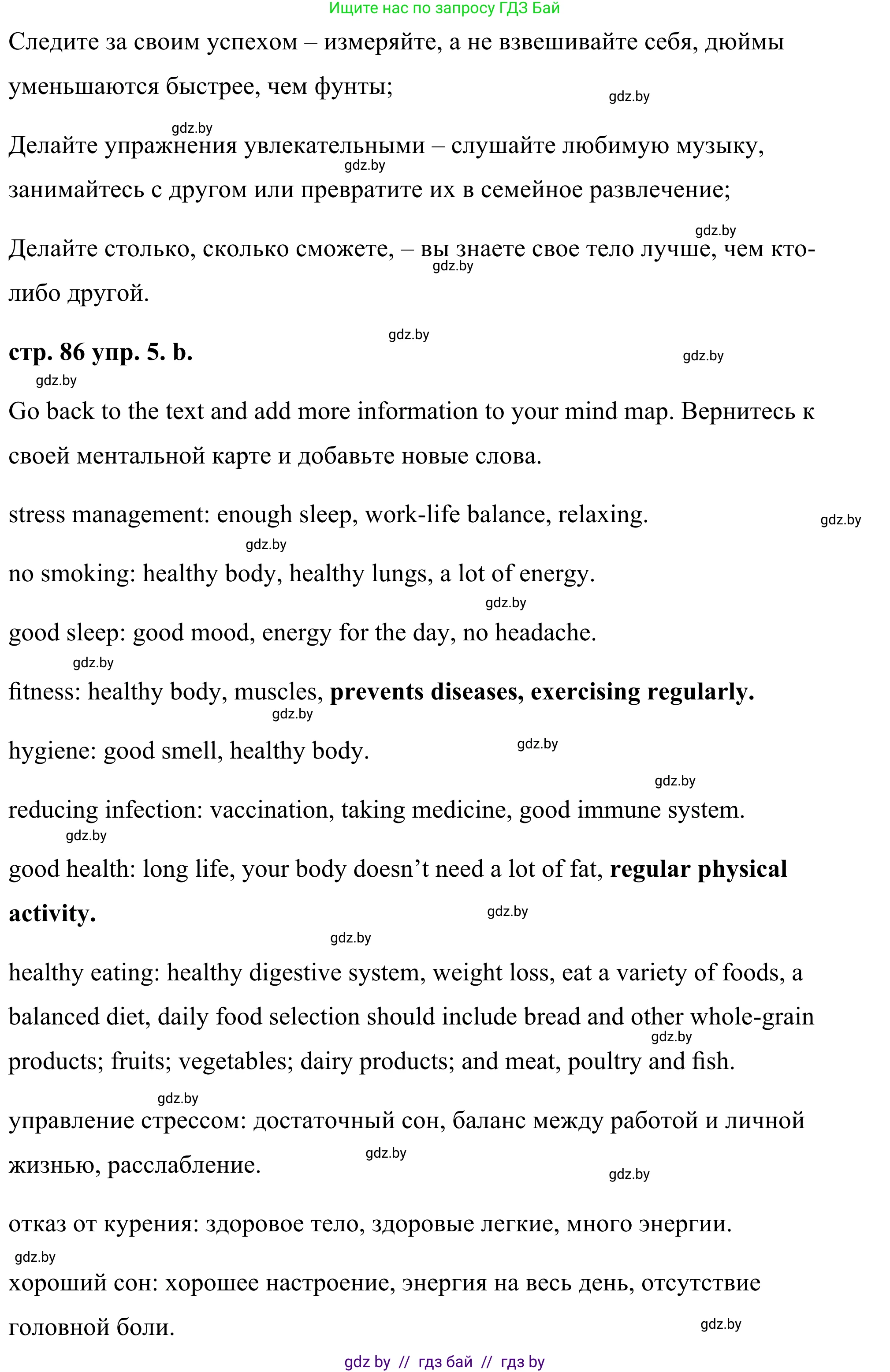Английский язык (english), 9 класс Учебник (Student's book), авторы: Демченко Наталья Валентиновна, Юхнель Наталья Валентиновна, Романчук Вероника Романовна, Малиновская Елена Александровна, Севрюкова Татьяна Юрьевна, издательство Вышэйшая школа, Минск, 2022, белого цвета, Часть ( Part) 1, страница 85, номер 5, Решение (продолжение 3)