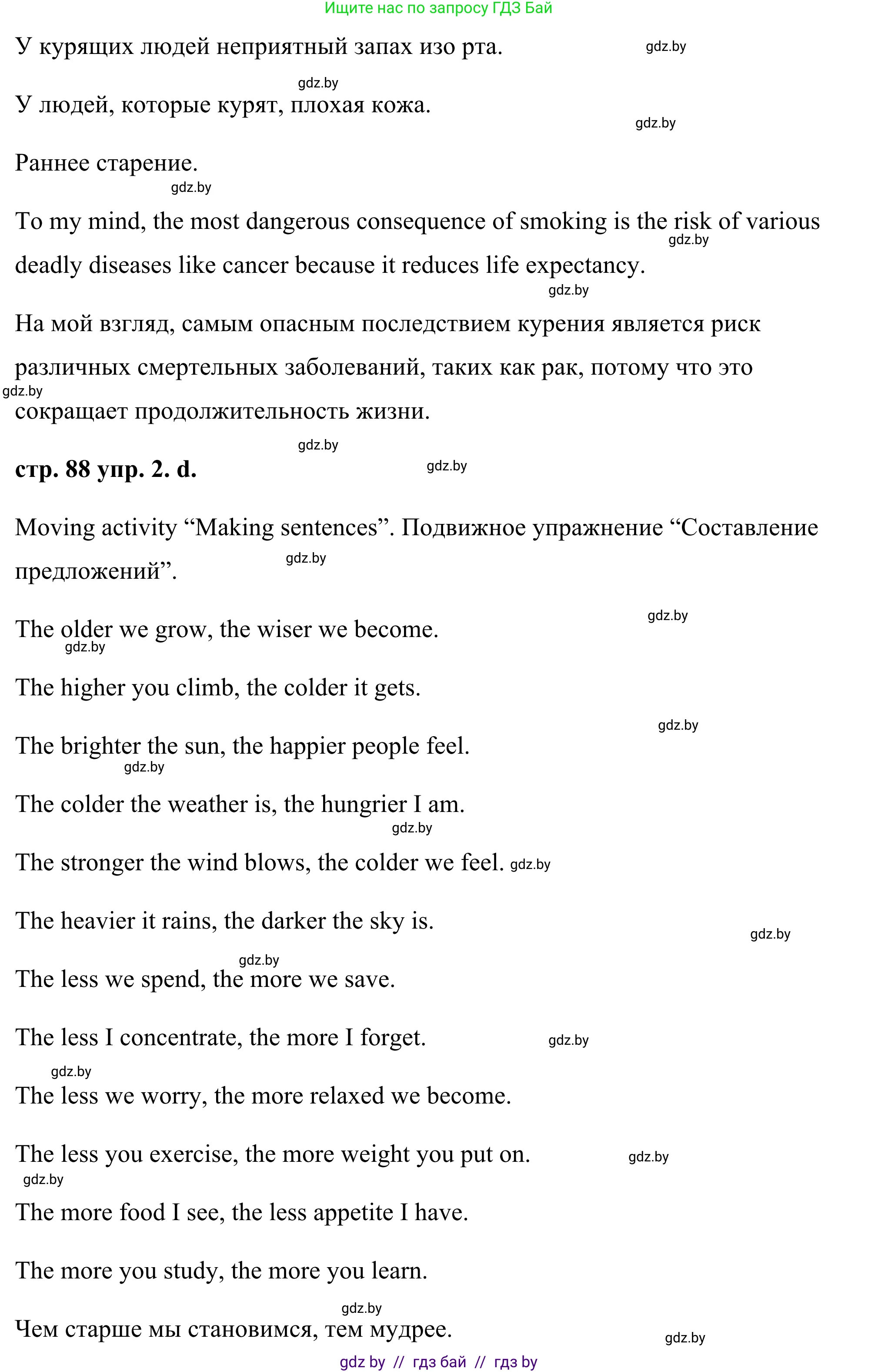 Английский язык (english), 9 класс Учебник (Student's book), авторы: Демченко Наталья Валентиновна, Юхнель Наталья Валентиновна, Романчук Вероника Романовна, Малиновская Елена Александровна, Севрюкова Татьяна Юрьевна, издательство Вышэйшая школа, Минск, 2022, белого цвета, Часть ( Part) 1, страница 87, номер 2, Решение (продолжение 8)
