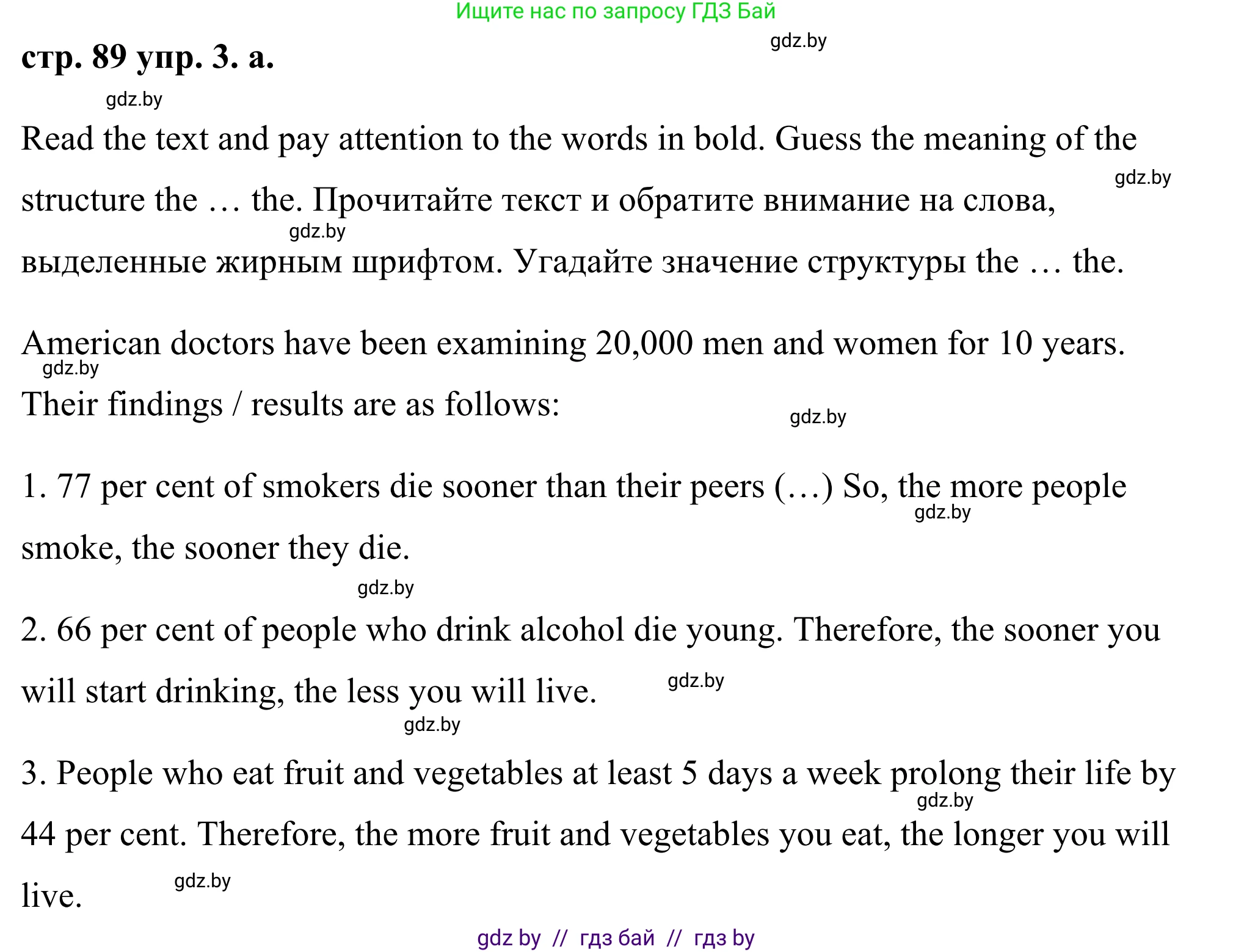 Английский язык (english), 9 класс Учебник (Student's book), авторы: Демченко Наталья Валентиновна, Юхнель Наталья Валентиновна, Романчук Вероника Романовна, Малиновская Елена Александровна, Севрюкова Татьяна Юрьевна, издательство Вышэйшая школа, Минск, 2022, белого цвета, Часть ( Part) 1, страница 89, номер 3, Решение