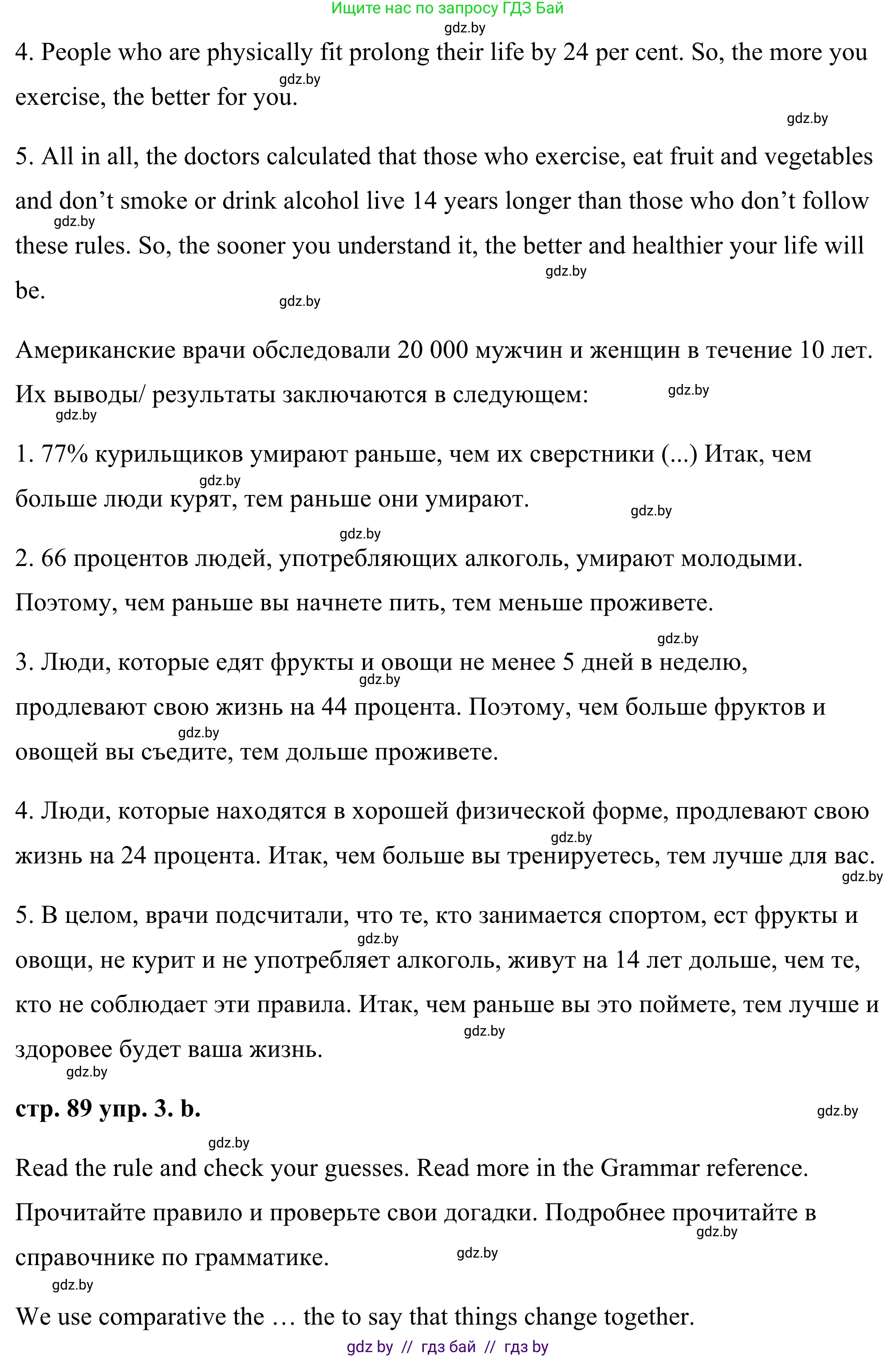 Английский язык (english), 9 класс Учебник (Student's book), авторы: Демченко Наталья Валентиновна, Юхнель Наталья Валентиновна, Романчук Вероника Романовна, Малиновская Елена Александровна, Севрюкова Татьяна Юрьевна, издательство Вышэйшая школа, Минск, 2022, белого цвета, Часть ( Part) 1, страница 89, номер 3, Решение (продолжение 2)