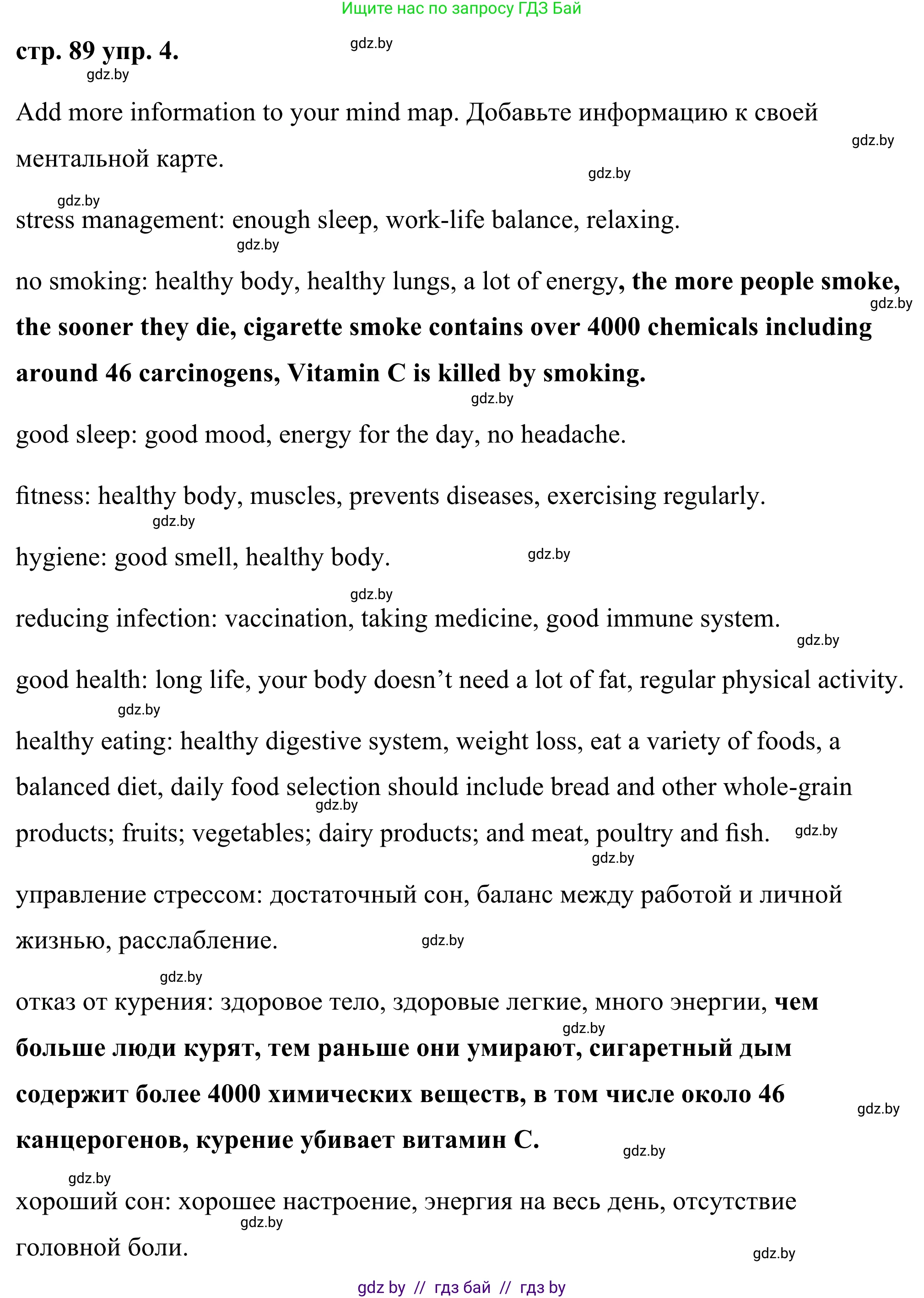 Английский язык (english), 9 класс Учебник (Student's book), авторы: Демченко Наталья Валентиновна, Юхнель Наталья Валентиновна, Романчук Вероника Романовна, Малиновская Елена Александровна, Севрюкова Татьяна Юрьевна, издательство Вышэйшая школа, Минск, 2022, белого цвета, Часть ( Part) 1, страница 89, номер 4, Решение