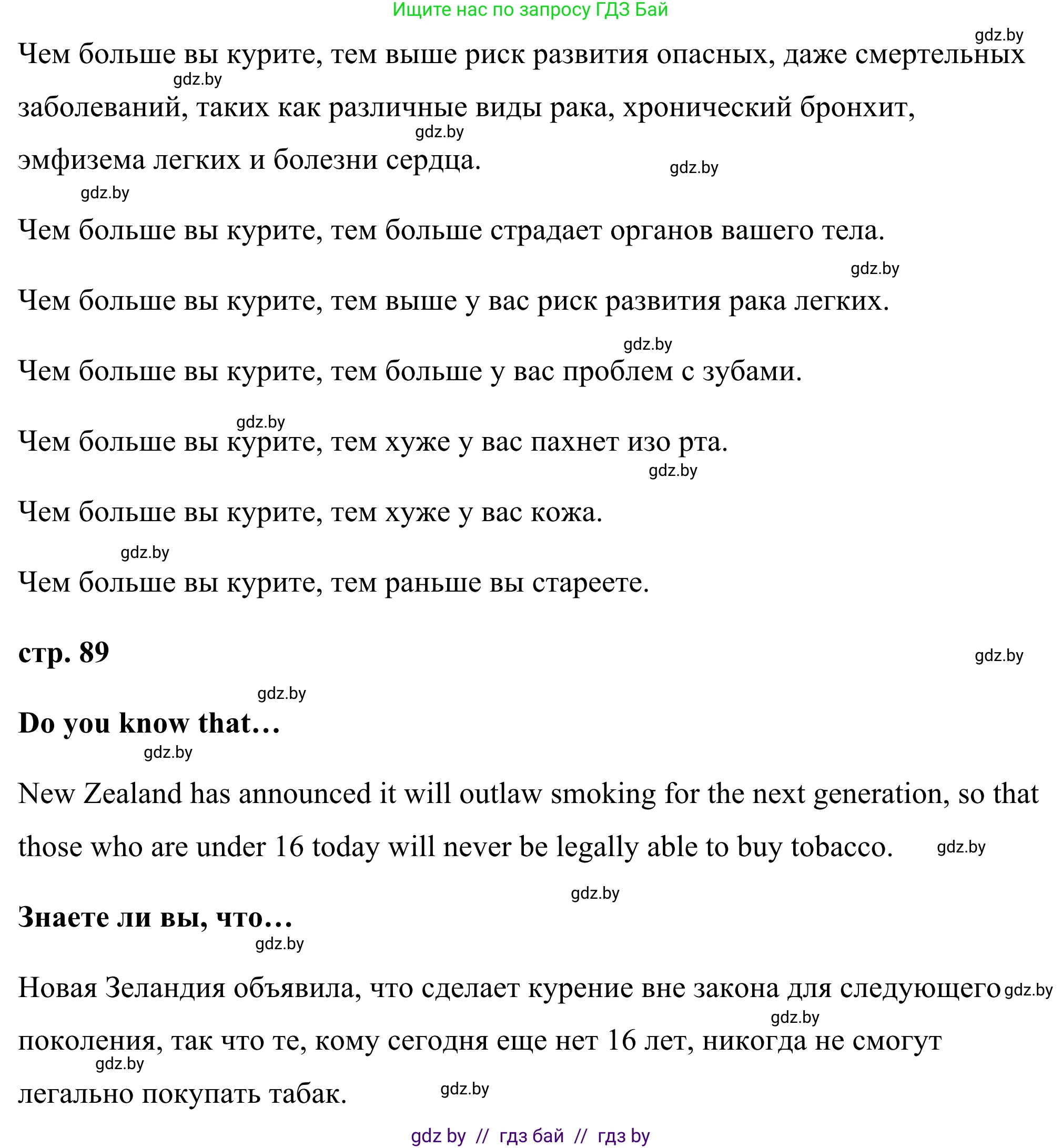 Английский язык (english), 9 класс Учебник (Student's book), авторы: Демченко Наталья Валентиновна, Юхнель Наталья Валентиновна, Романчук Вероника Романовна, Малиновская Елена Александровна, Севрюкова Татьяна Юрьевна, издательство Вышэйшая школа, Минск, 2022, белого цвета, Часть ( Part) 1, страница 89, номер 5, Решение (продолжение 2)