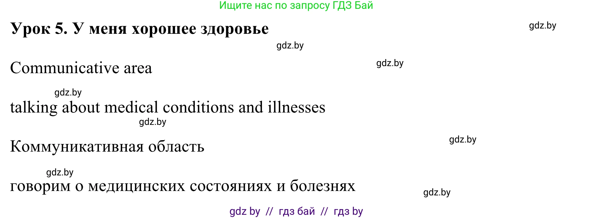 Английский язык (english), 9 класс Учебник (Student's book), авторы: Демченко Наталья Валентиновна, Юхнель Наталья Валентиновна, Романчук Вероника Романовна, Малиновская Елена Александровна, Севрюкова Татьяна Юрьевна, издательство Вышэйшая школа, Минск, 2022, белого цвета, Часть ( Part) 1, страница 90, номер 1, Решение