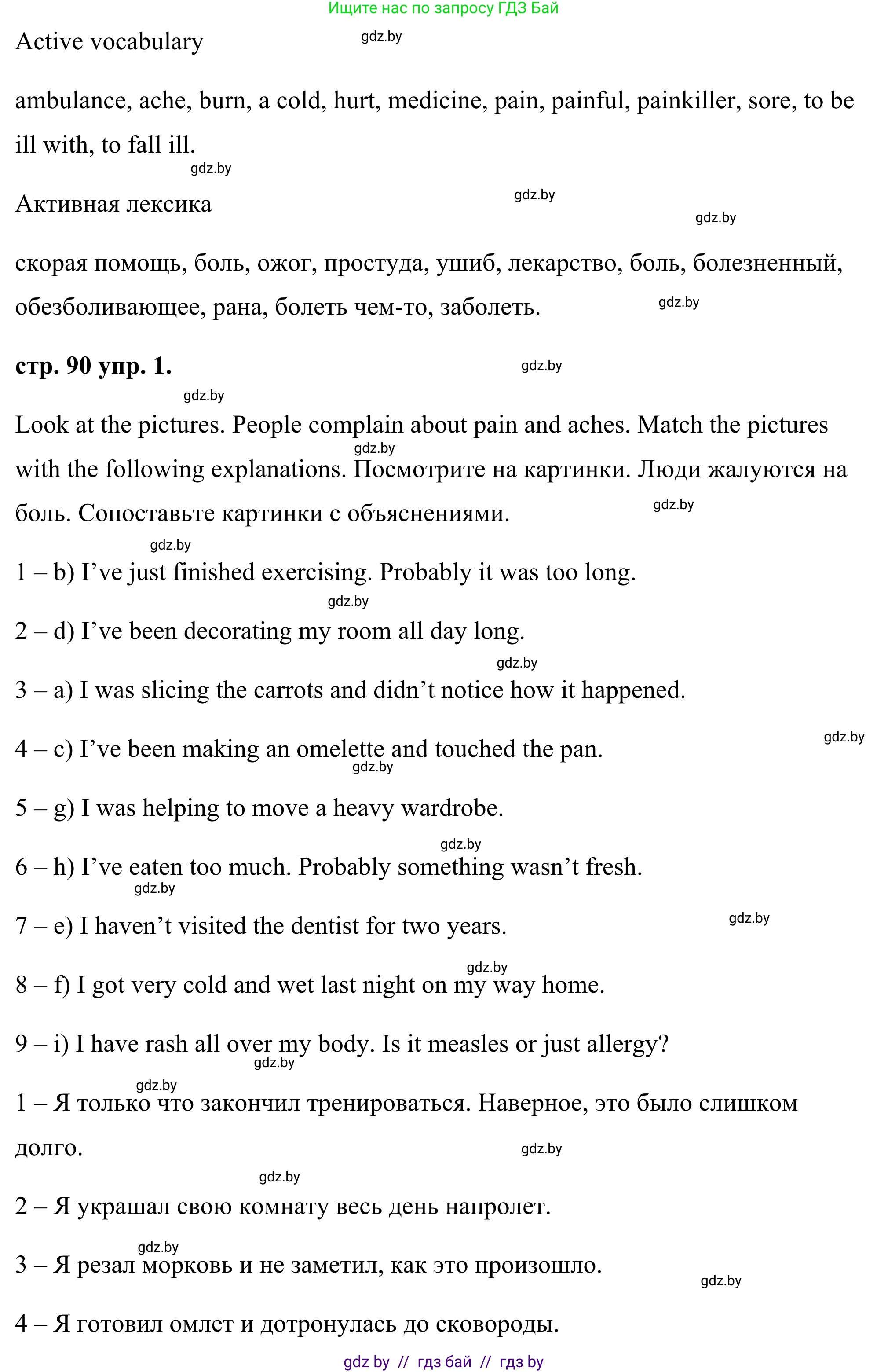 Английский язык (english), 9 класс Учебник (Student's book), авторы: Демченко Наталья Валентиновна, Юхнель Наталья Валентиновна, Романчук Вероника Романовна, Малиновская Елена Александровна, Севрюкова Татьяна Юрьевна, издательство Вышэйшая школа, Минск, 2022, белого цвета, Часть ( Part) 1, страница 90, номер 1, Решение (продолжение 2)