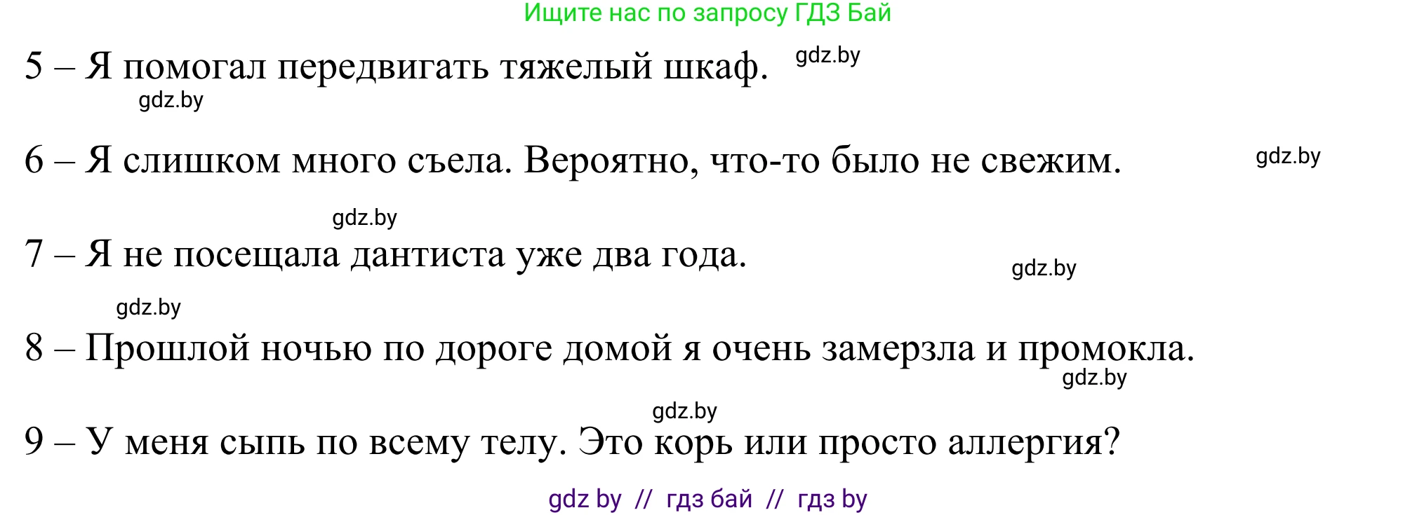 Английский язык (english), 9 класс Учебник (Student's book), авторы: Демченко Наталья Валентиновна, Юхнель Наталья Валентиновна, Романчук Вероника Романовна, Малиновская Елена Александровна, Севрюкова Татьяна Юрьевна, издательство Вышэйшая школа, Минск, 2022, белого цвета, Часть ( Part) 1, страница 90, номер 1, Решение (продолжение 3)