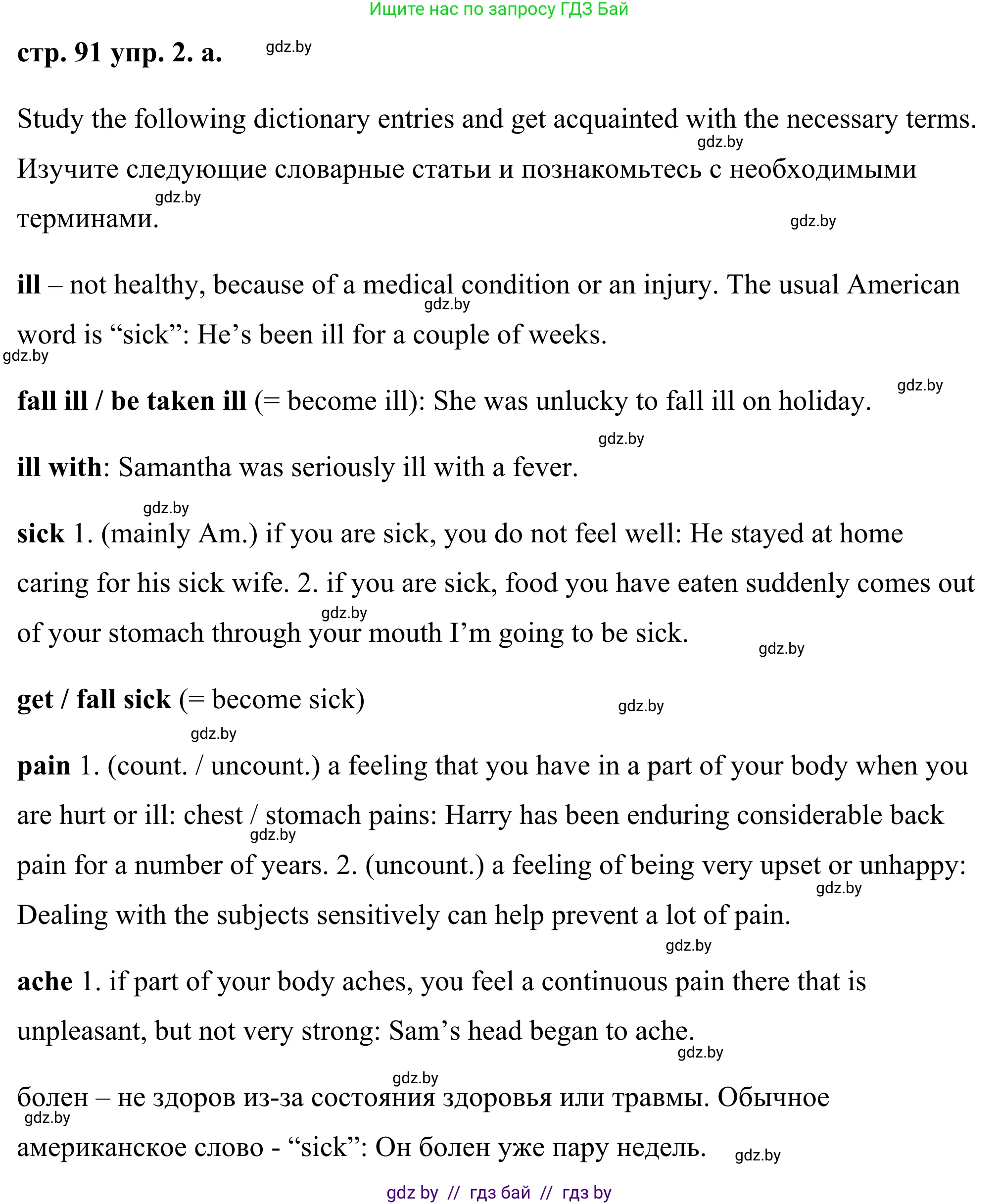 Английский язык (english), 9 класс Учебник (Student's book), авторы: Демченко Наталья Валентиновна, Юхнель Наталья Валентиновна, Романчук Вероника Романовна, Малиновская Елена Александровна, Севрюкова Татьяна Юрьевна, издательство Вышэйшая школа, Минск, 2022, белого цвета, Часть ( Part) 1, страница 91, номер 2, Решение