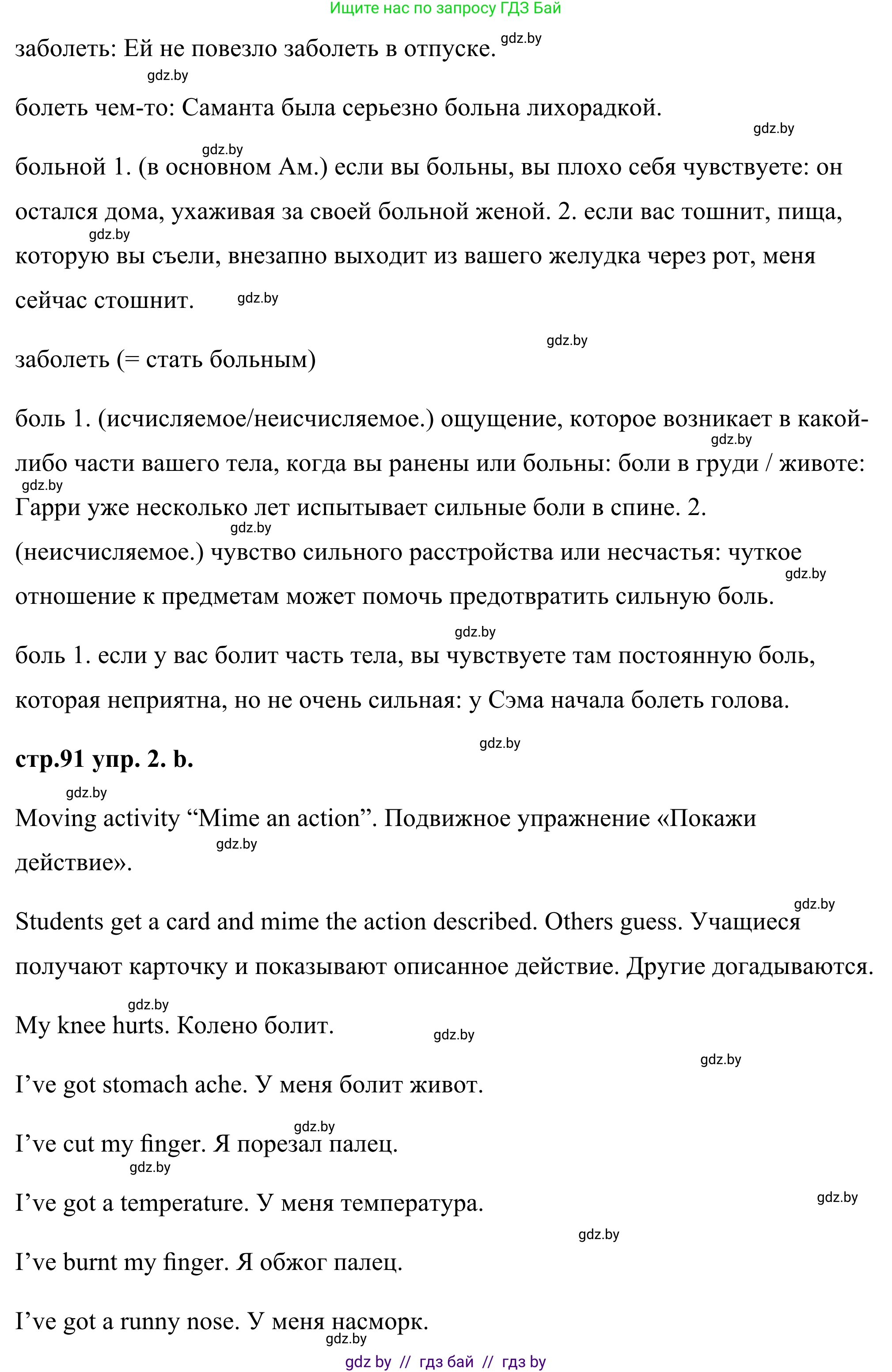 Английский язык (english), 9 класс Учебник (Student's book), авторы: Демченко Наталья Валентиновна, Юхнель Наталья Валентиновна, Романчук Вероника Романовна, Малиновская Елена Александровна, Севрюкова Татьяна Юрьевна, издательство Вышэйшая школа, Минск, 2022, белого цвета, Часть ( Part) 1, страница 91, номер 2, Решение (продолжение 2)