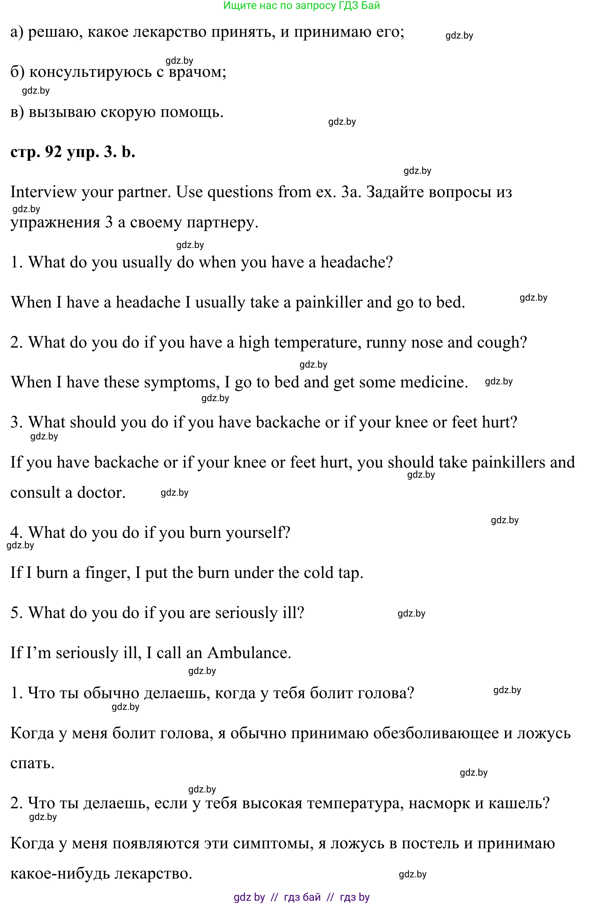 Английский язык (english), 9 класс Учебник (Student's book), авторы: Демченко Наталья Валентиновна, Юхнель Наталья Валентиновна, Романчук Вероника Романовна, Малиновская Елена Александровна, Севрюкова Татьяна Юрьевна, издательство Вышэйшая школа, Минск, 2022, белого цвета, Часть ( Part) 1, страница 91, номер 3, Решение (продолжение 3)