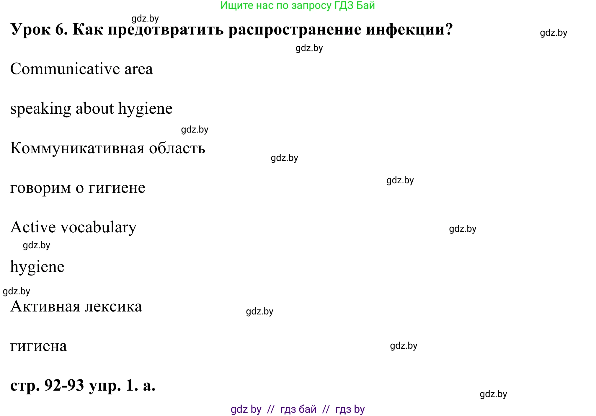 Английский язык (english), 9 класс Учебник (Student's book), авторы: Демченко Наталья Валентиновна, Юхнель Наталья Валентиновна, Романчук Вероника Романовна, Малиновская Елена Александровна, Севрюкова Татьяна Юрьевна, издательство Вышэйшая школа, Минск, 2022, белого цвета, Часть ( Part) 1, страница 92, номер 1, Решение